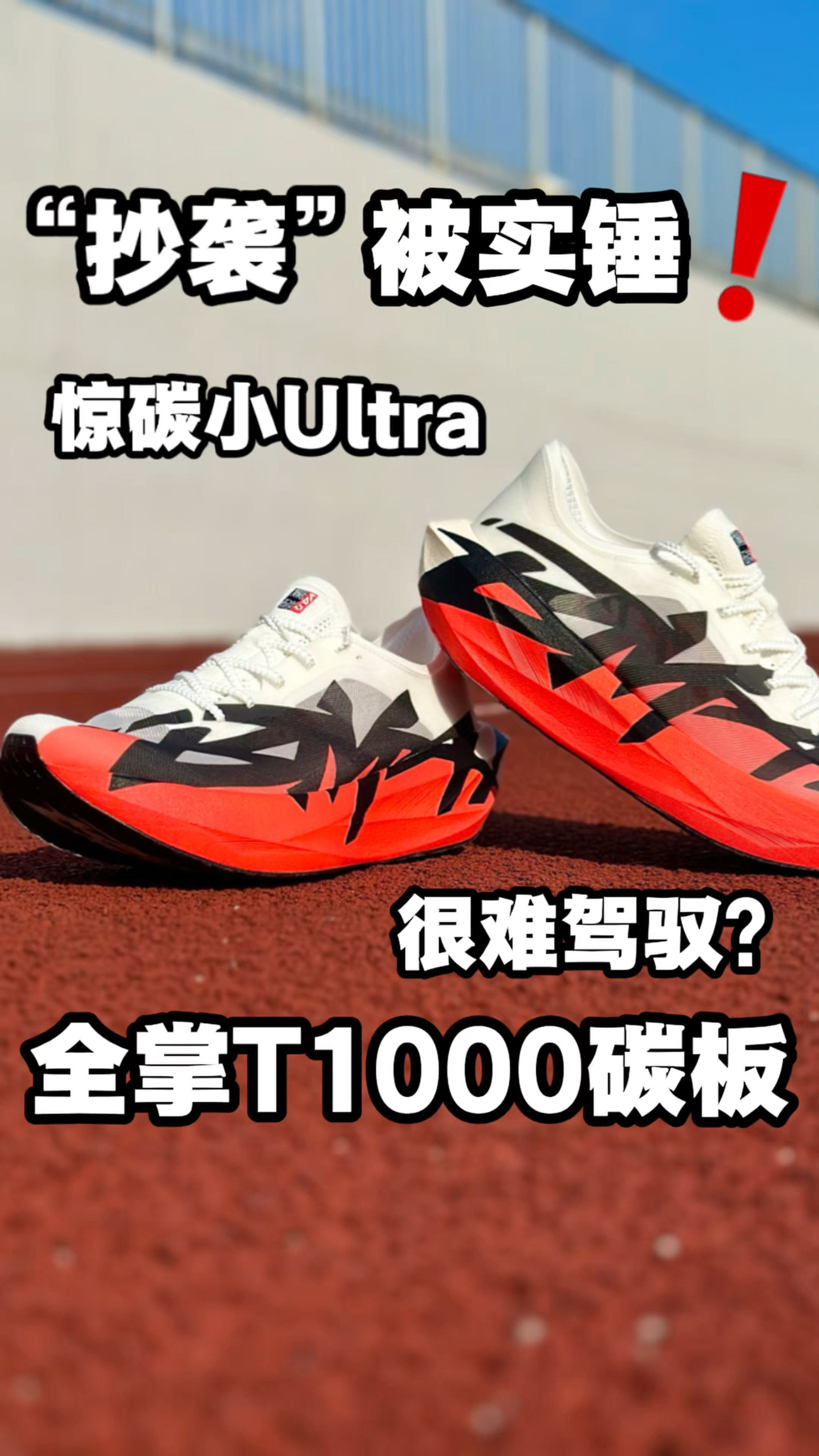 限量的惊碳小ULTRA？