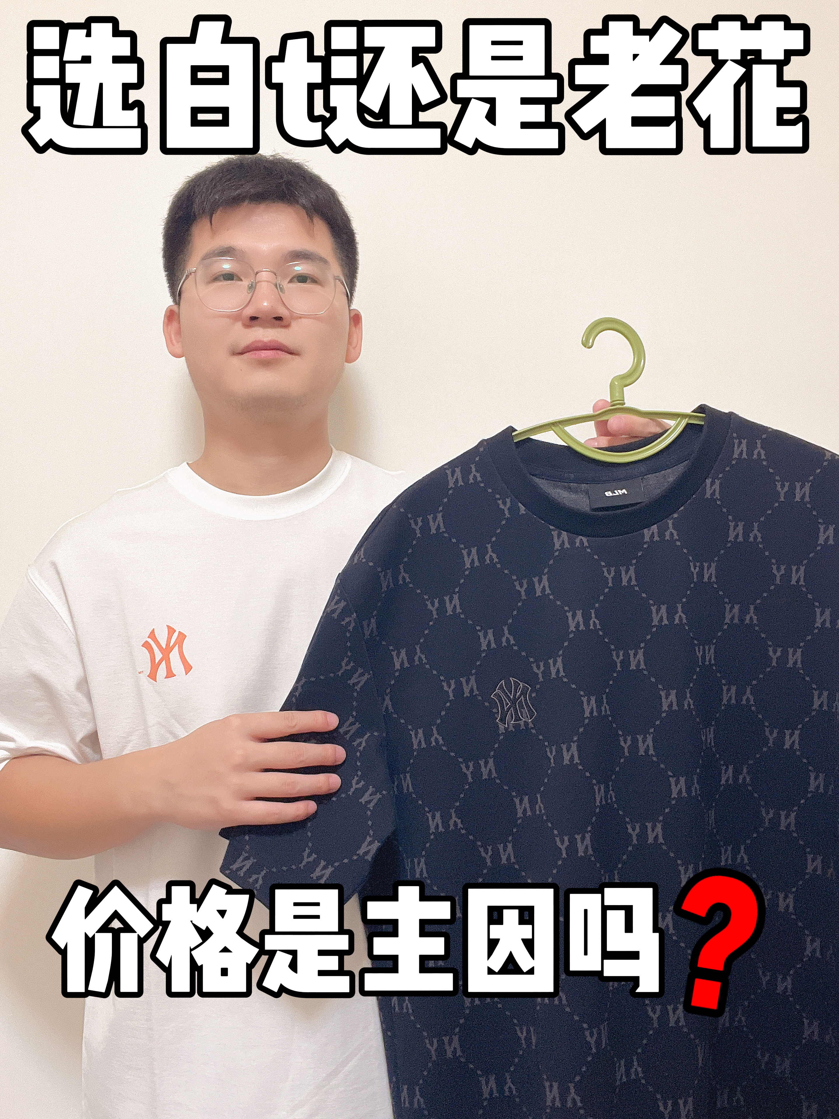 白t和老花t到底怎么选❓