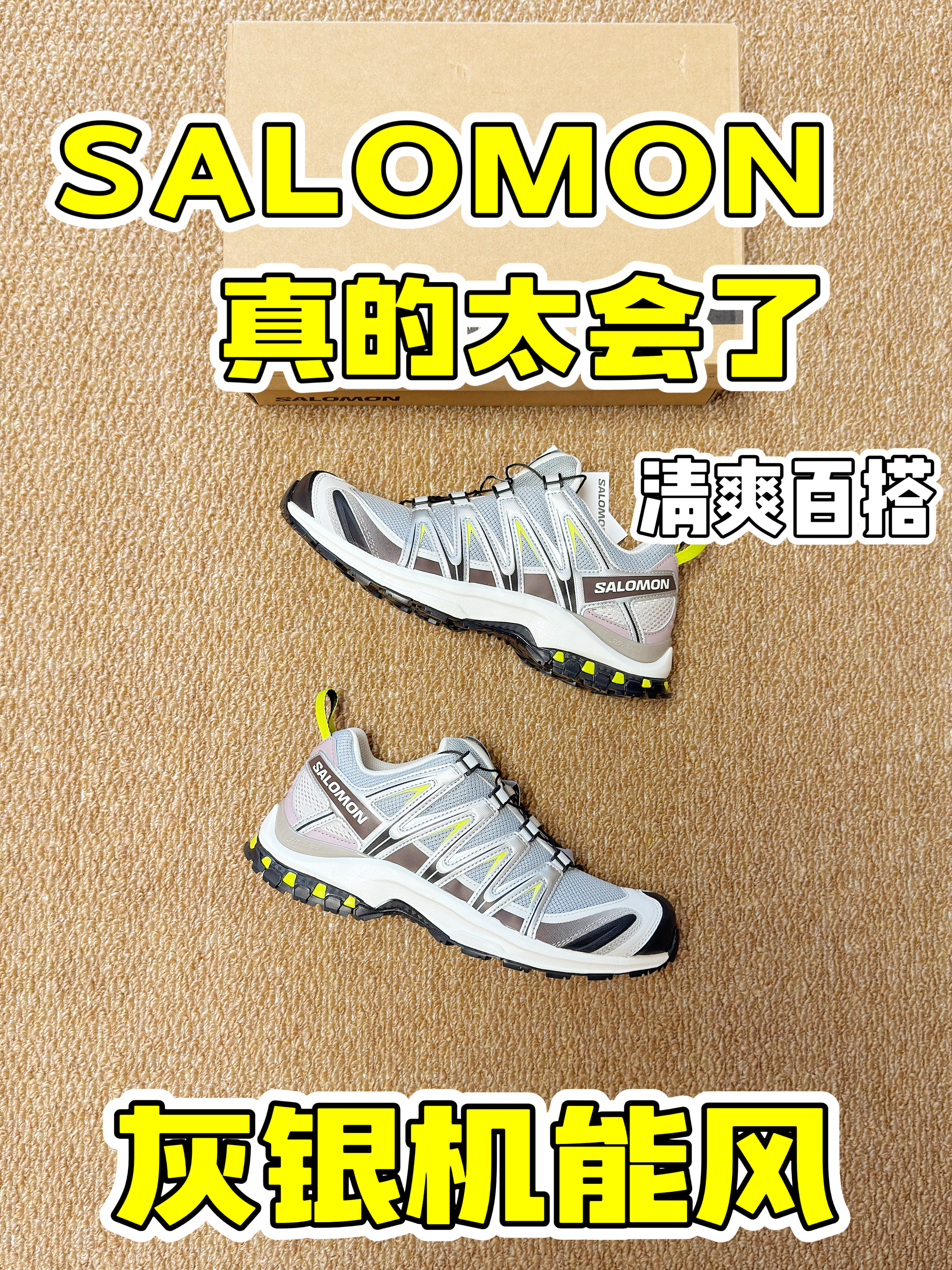 天天晒球鞋 | 还得是SALOMON❓