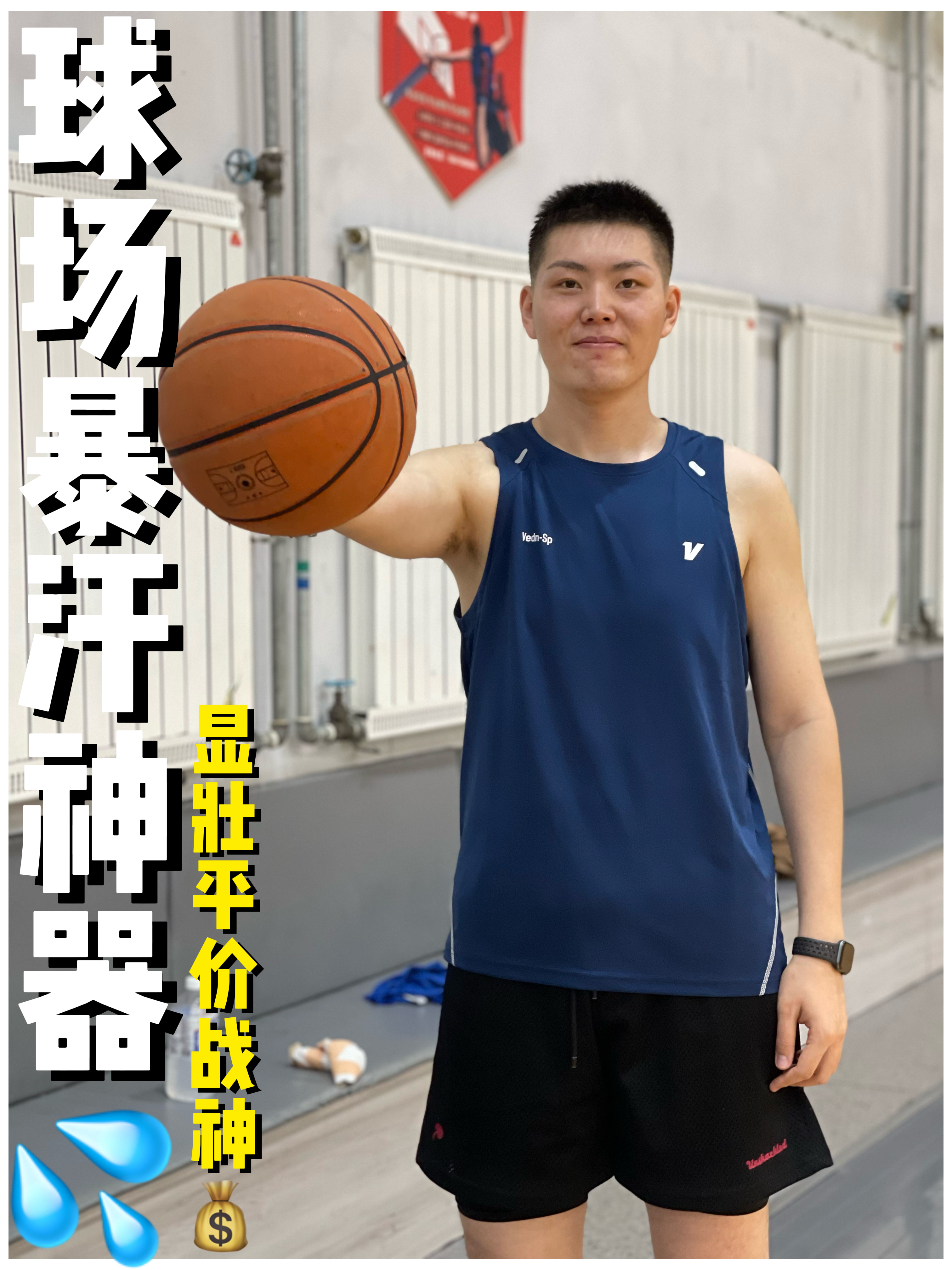 体育生实测🏀｜这件速干背心太顶了🎽