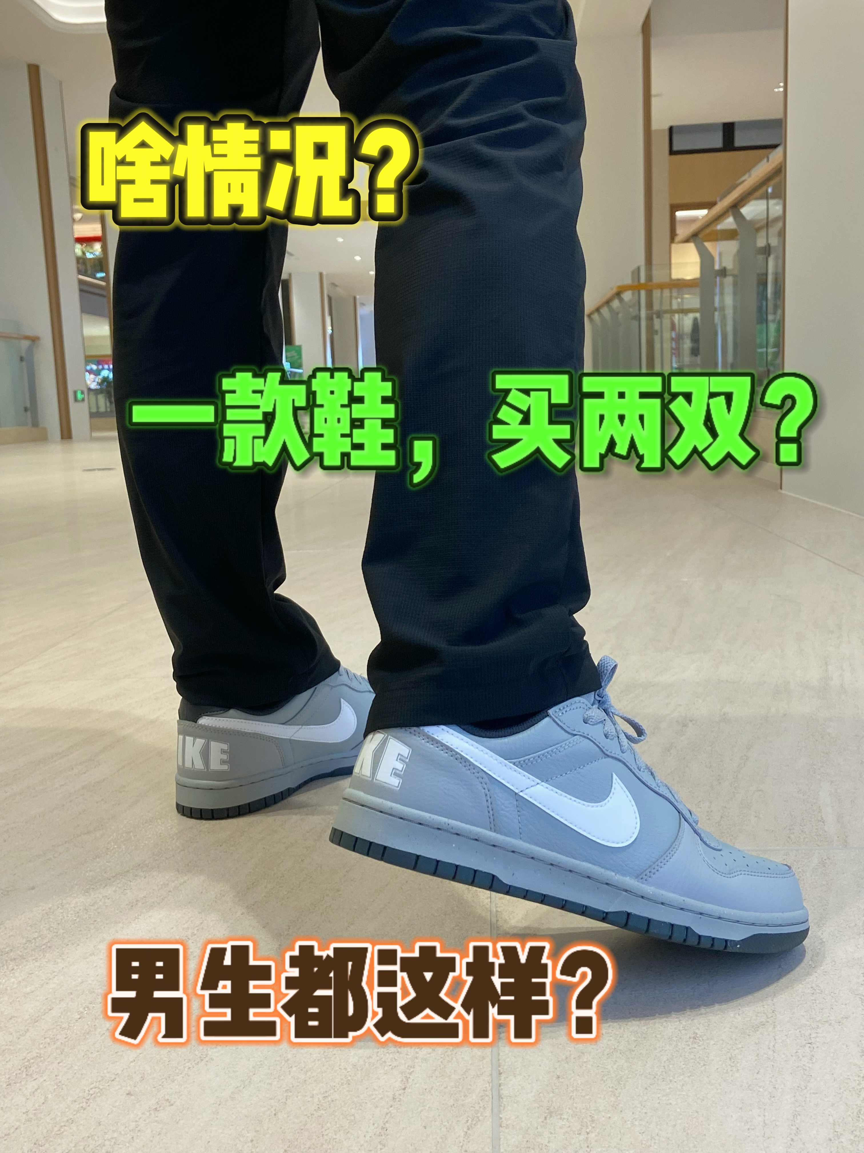 当男孩子喜欢一双鞋会发生什么？