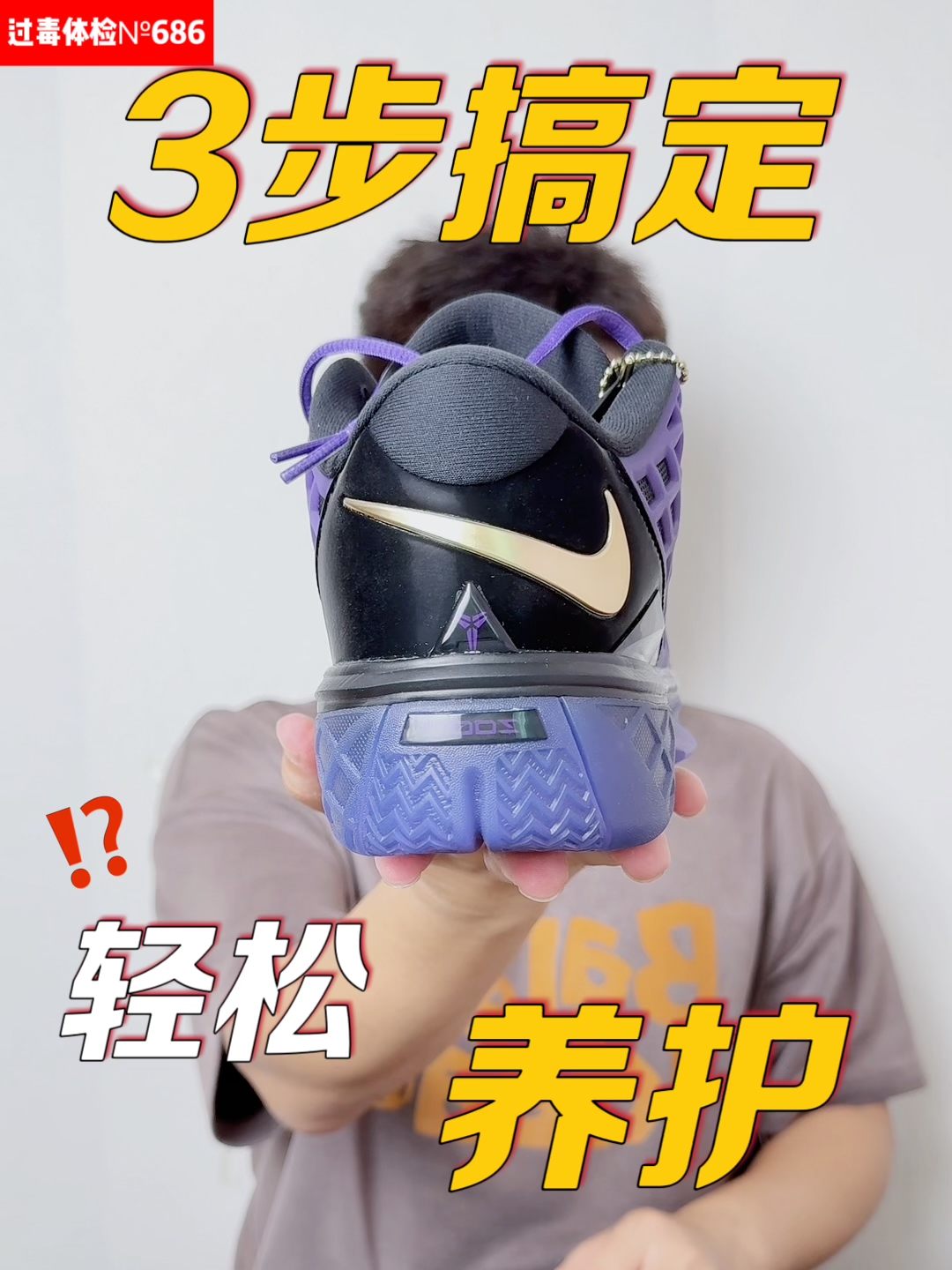 巴萨Kobe 3养护翻车❗️TPU网面洗废警告