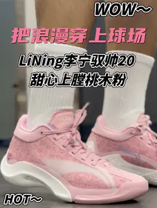 把浪漫穿上球场‼️LiNing李宁驭帅20「甜心上膛」