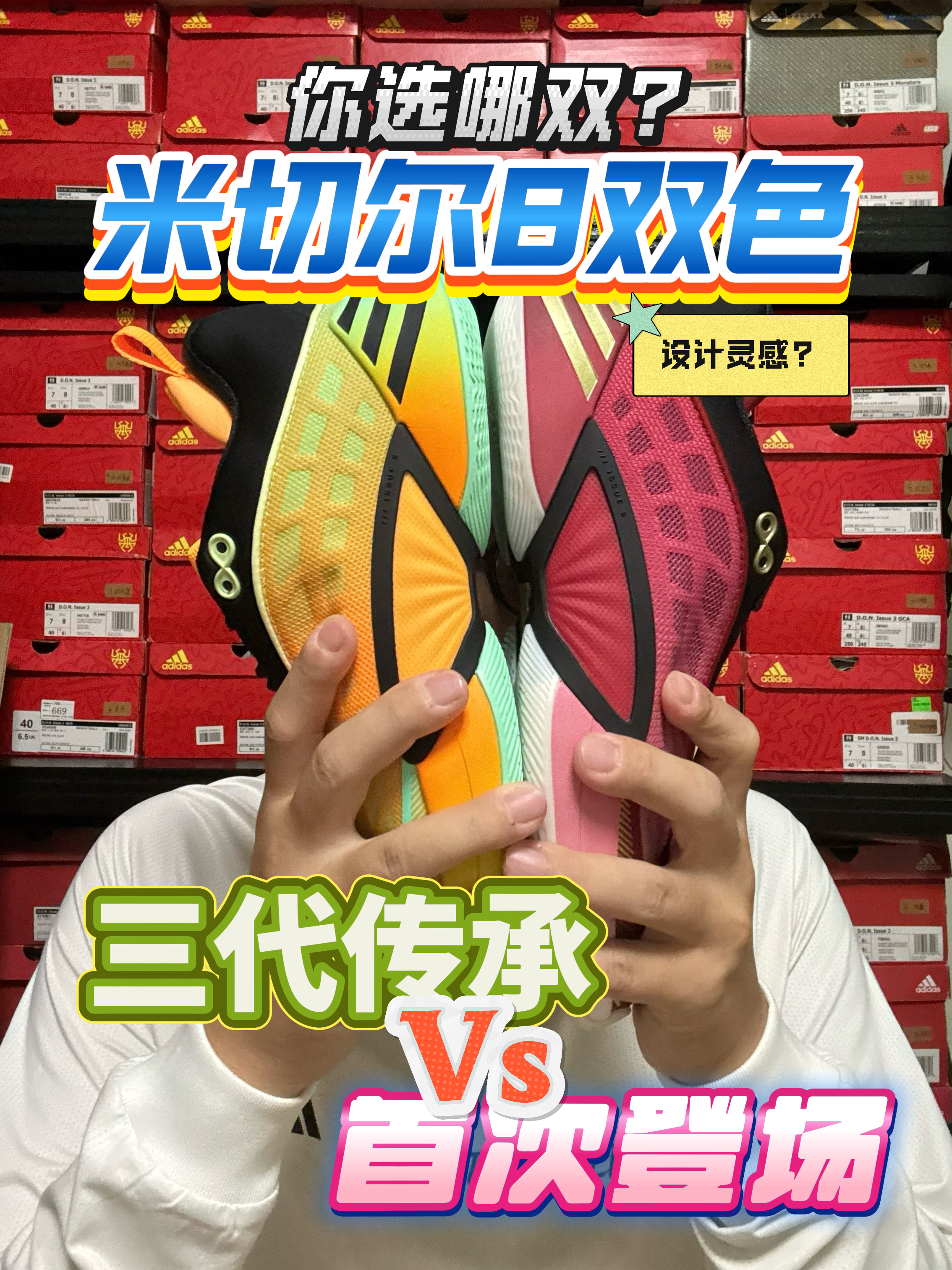 传承Vs经典❗米切尔8新配色怎么选❓