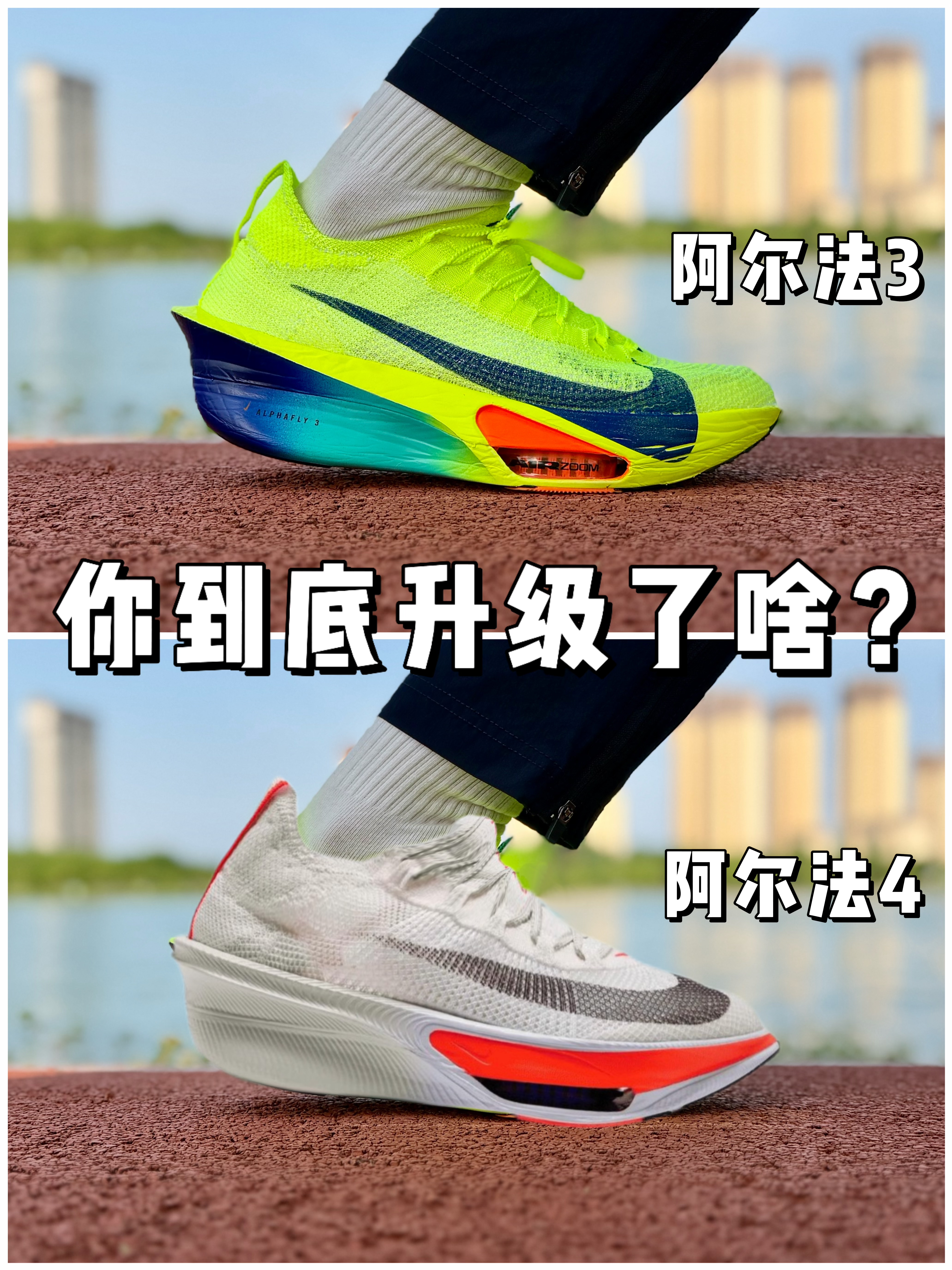 Nike Alphafly4,你到底升级了啥❓