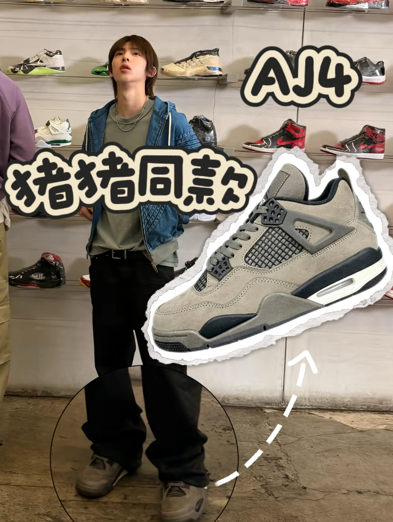 金主训同款AJ4,狠狠get他的鞋品