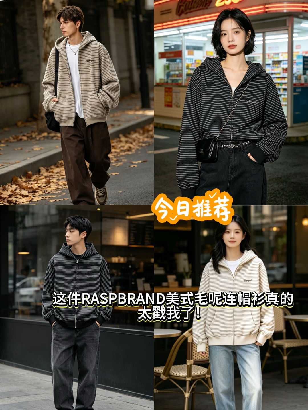 ✨早秋条纹连帽拉链外套｜男女同款，百搭不挑人