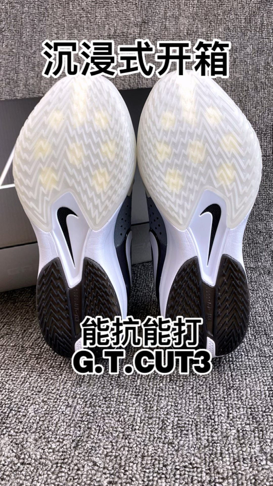 灰白G.T.Cut 3🏀依旧能抗能打