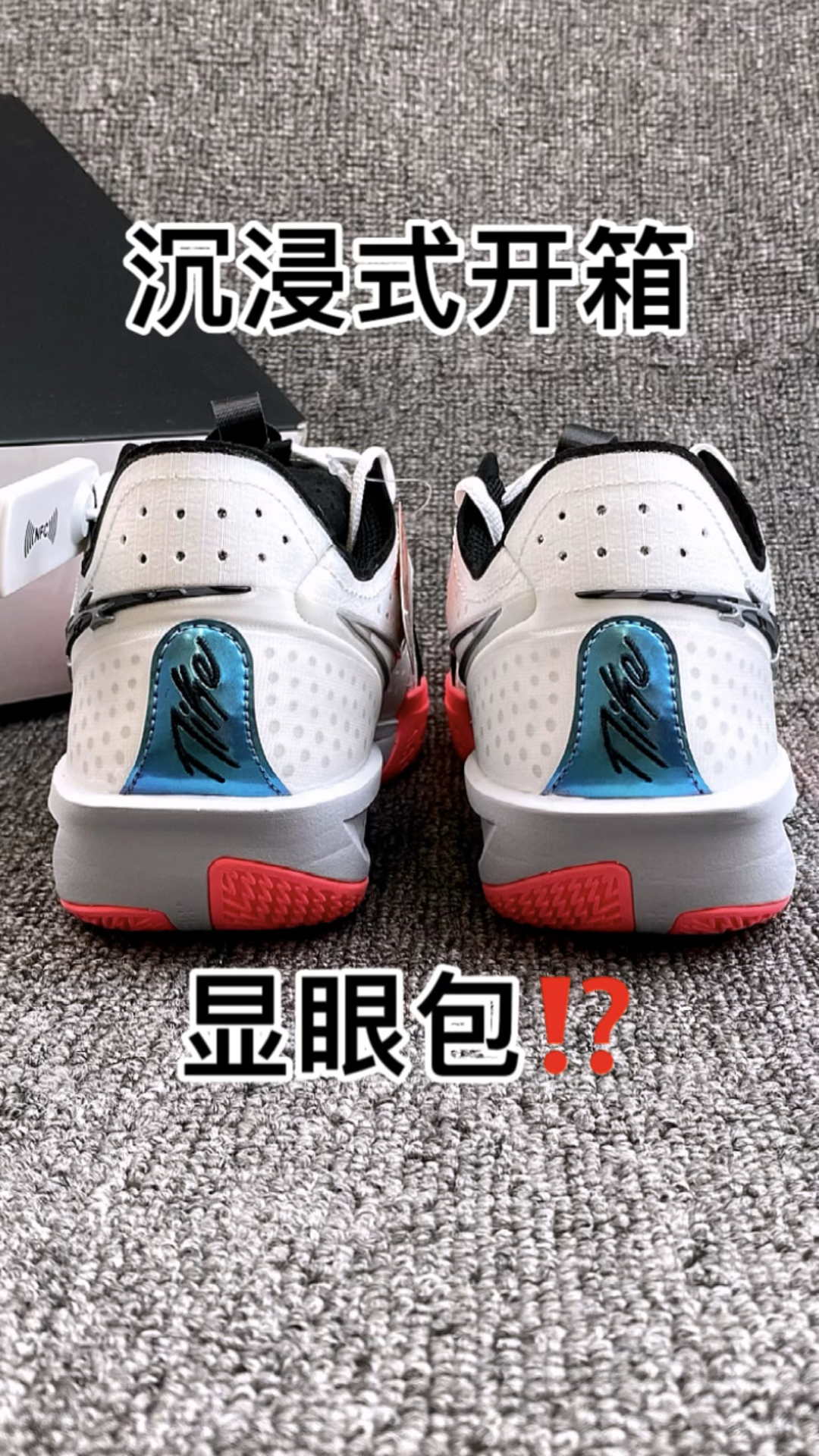 曾经的显眼包球鞋👟如今且买且珍惜了