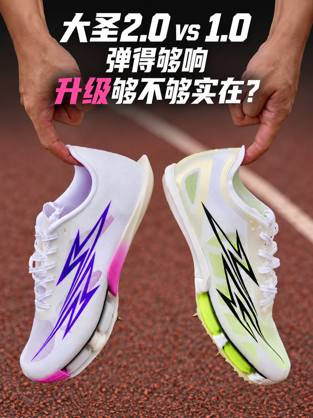 大圣二代对比初代升级在哪？光会弹，还真不够！
