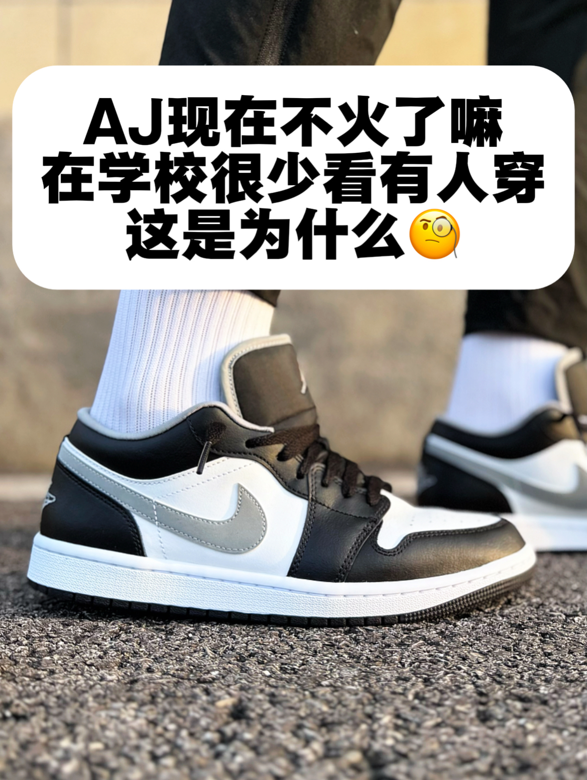 曾经的“街鞋之王”，如今校园里为啥没人穿了？🤔