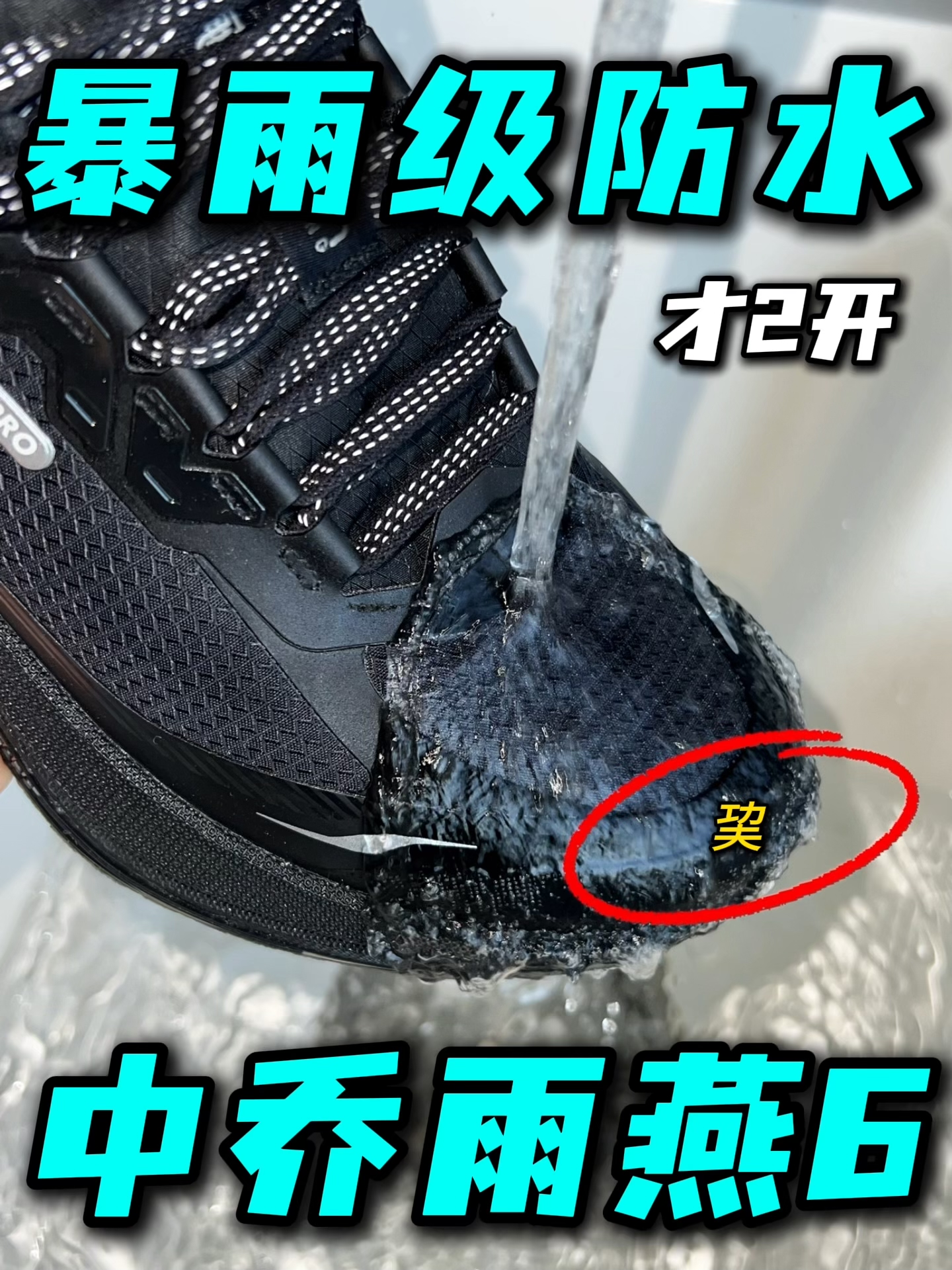 暴雨级防水‼️中乔上新科技‼️