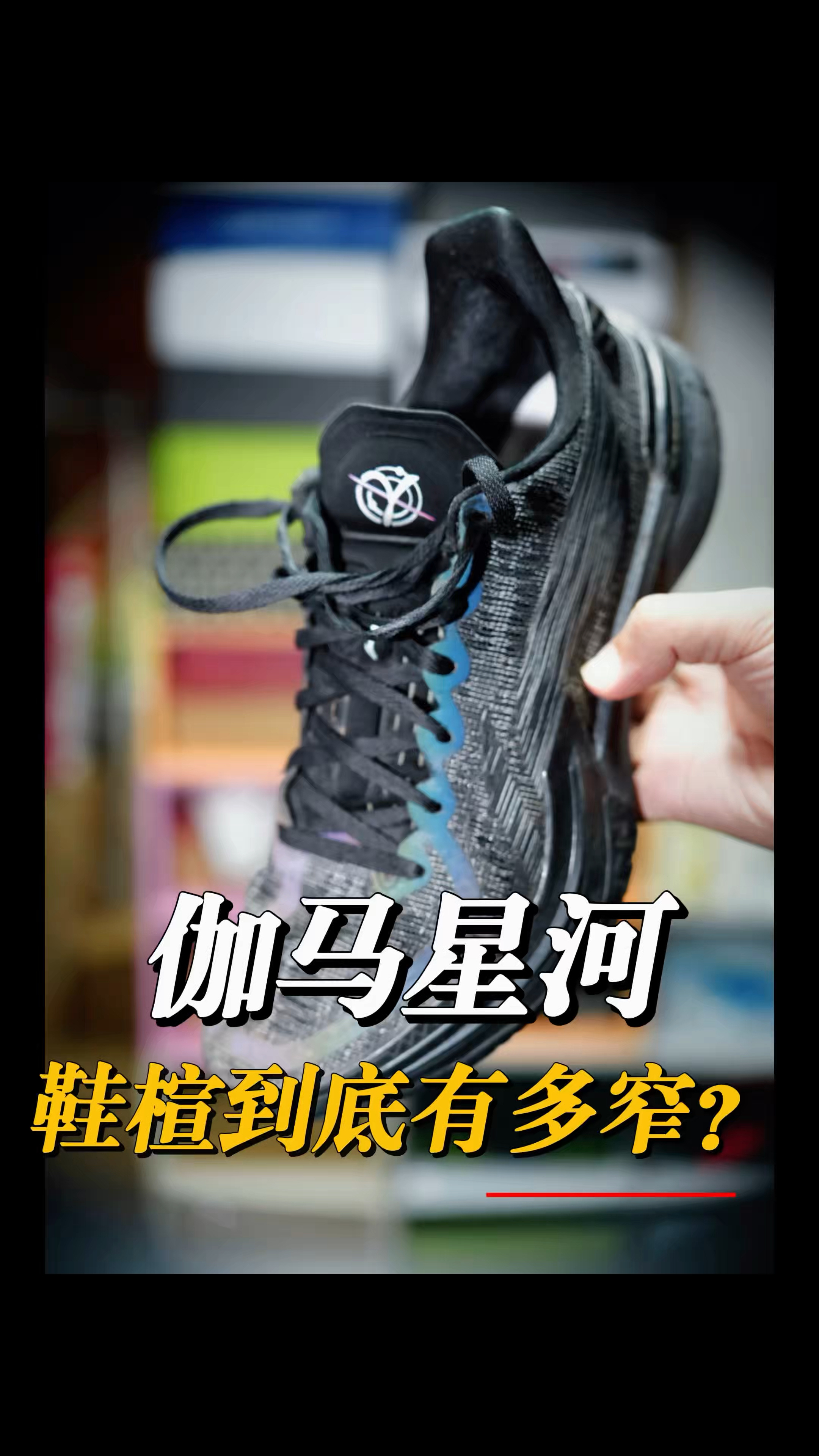 伽马星河真实上脚⚡️别盲目冲