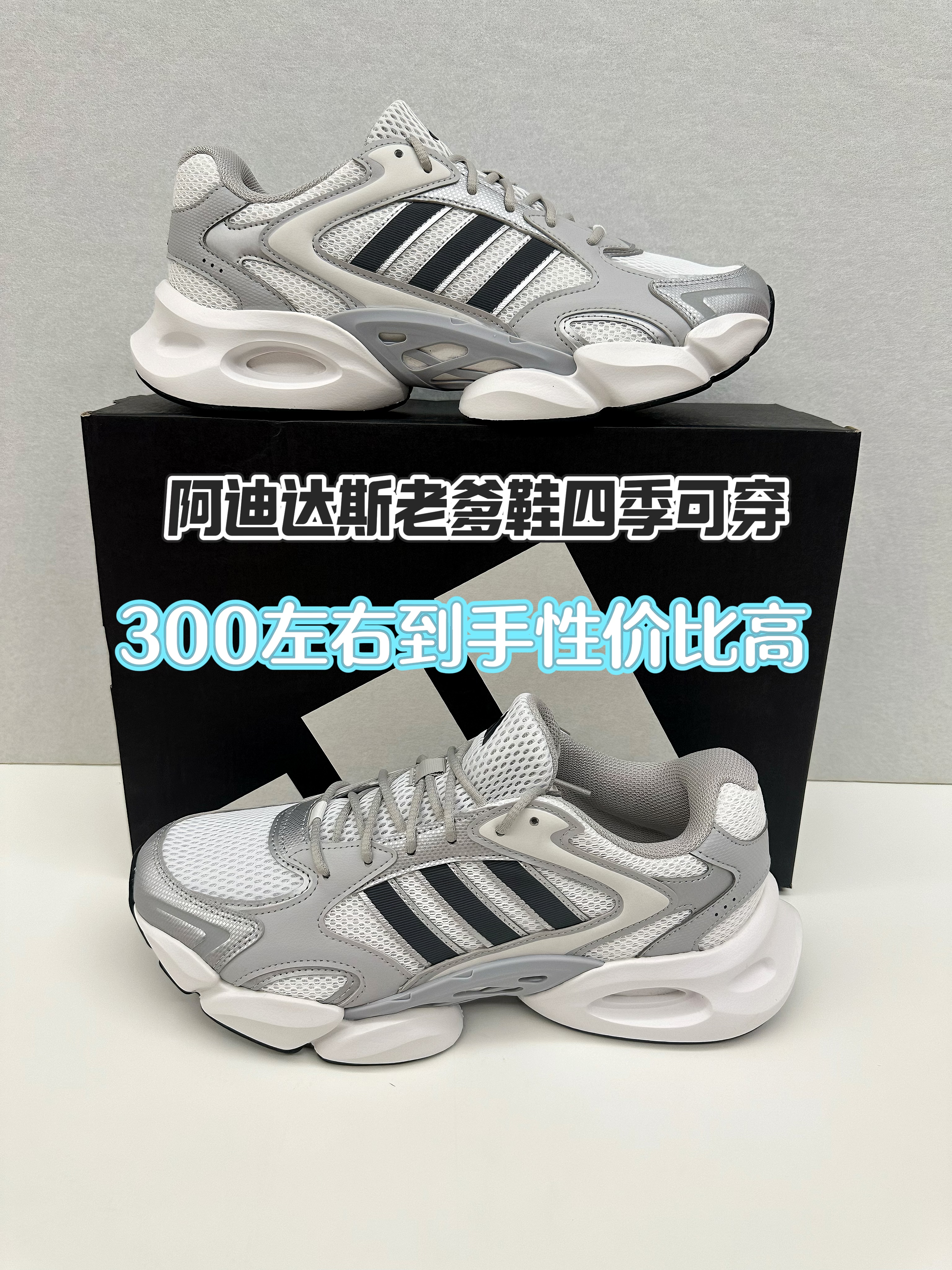 阿迪达斯老爹鞋四季可穿