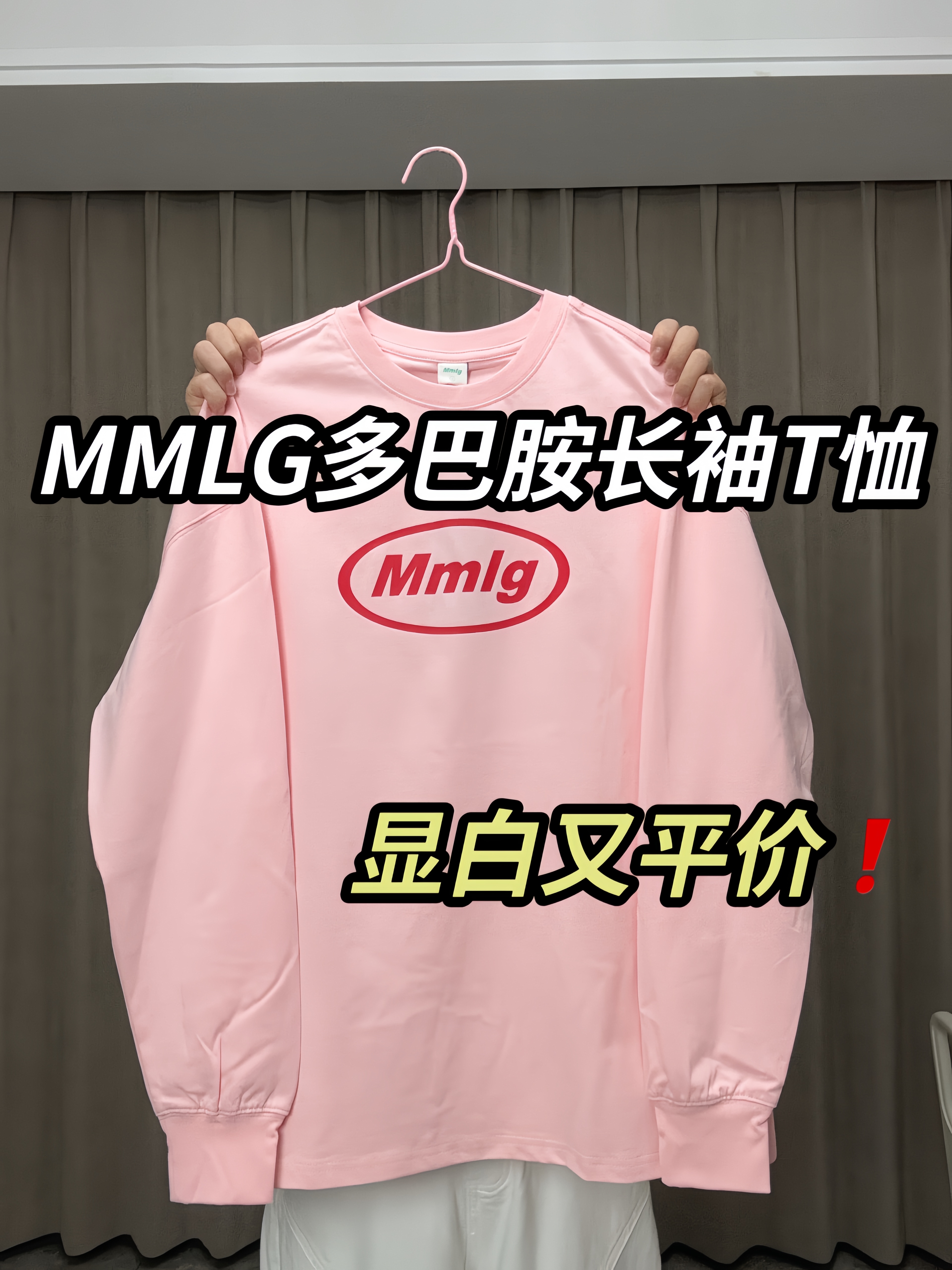 救命❗️这件MMLG长袖T恤简直就是初秋本命✨T