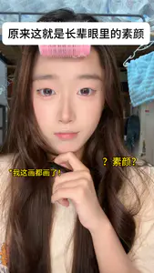 原来这个才是长辈juede的素颜