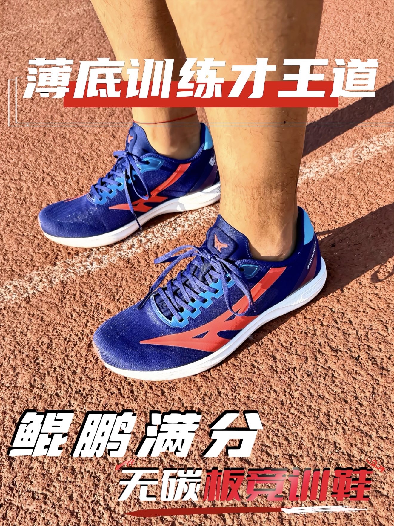 🎯鲲鹏满分跑鞋上脚体验