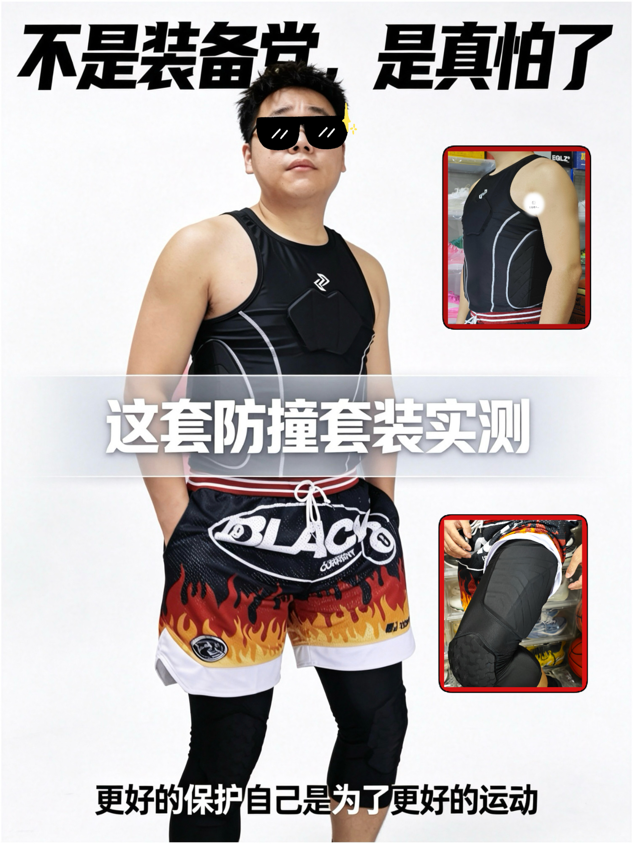 打球被顶过的兄弟，这条直接抄作业！