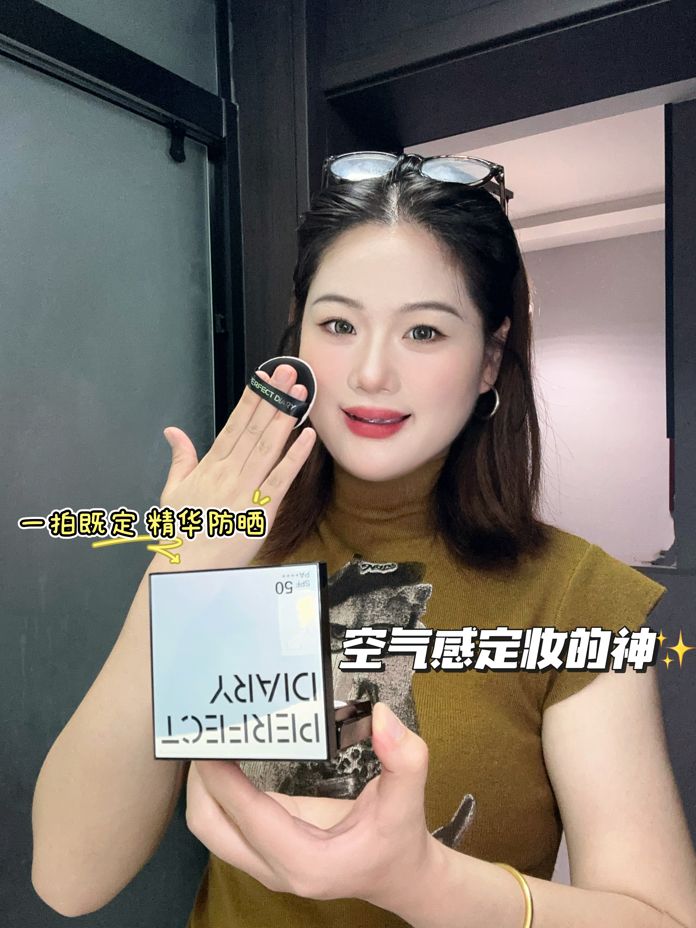 张予曦同款精华防晒蜜粉饼 | 取悦自己也是一种能力！