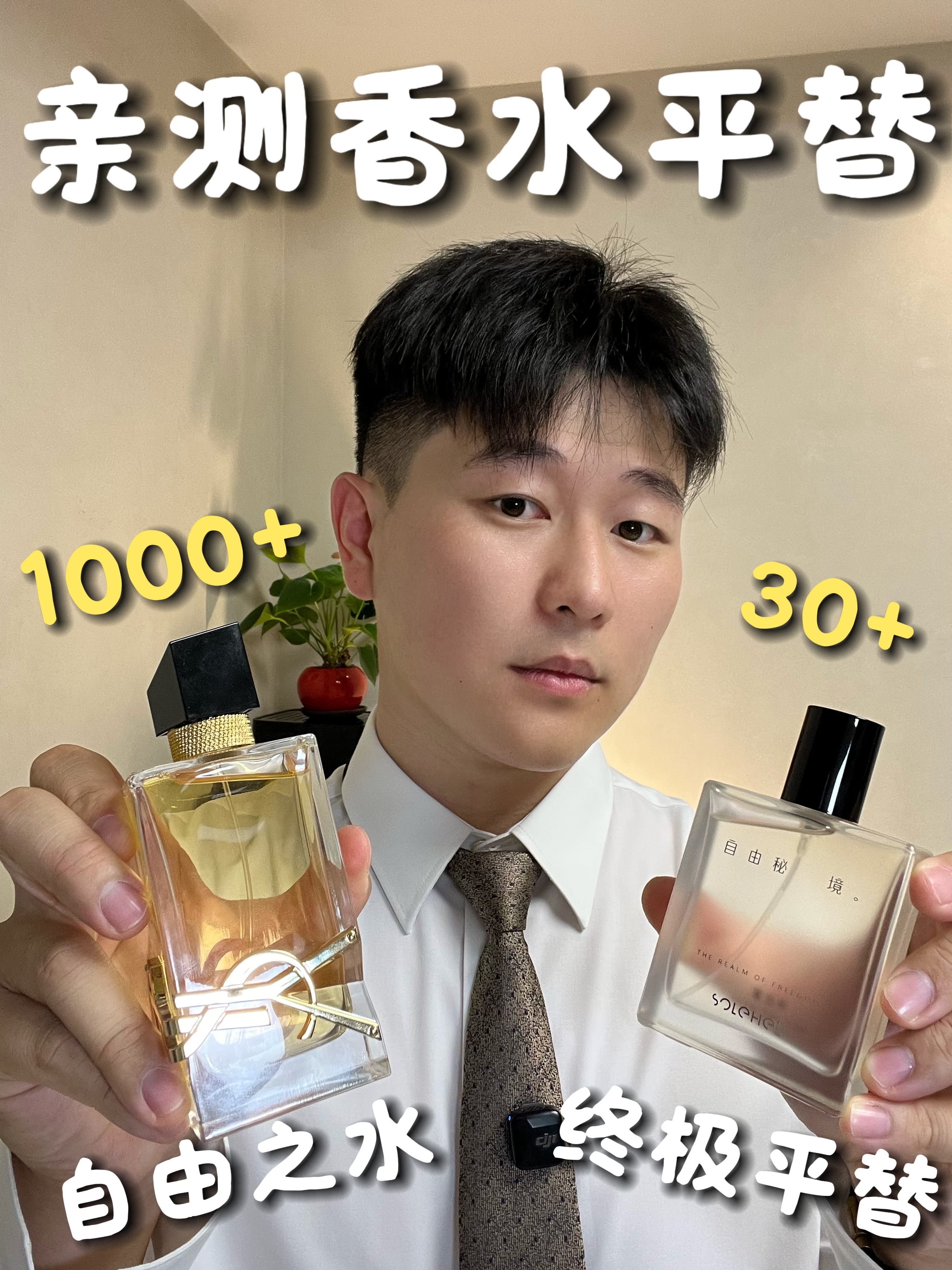 30+拿下!亲测自由之水的终极平替?