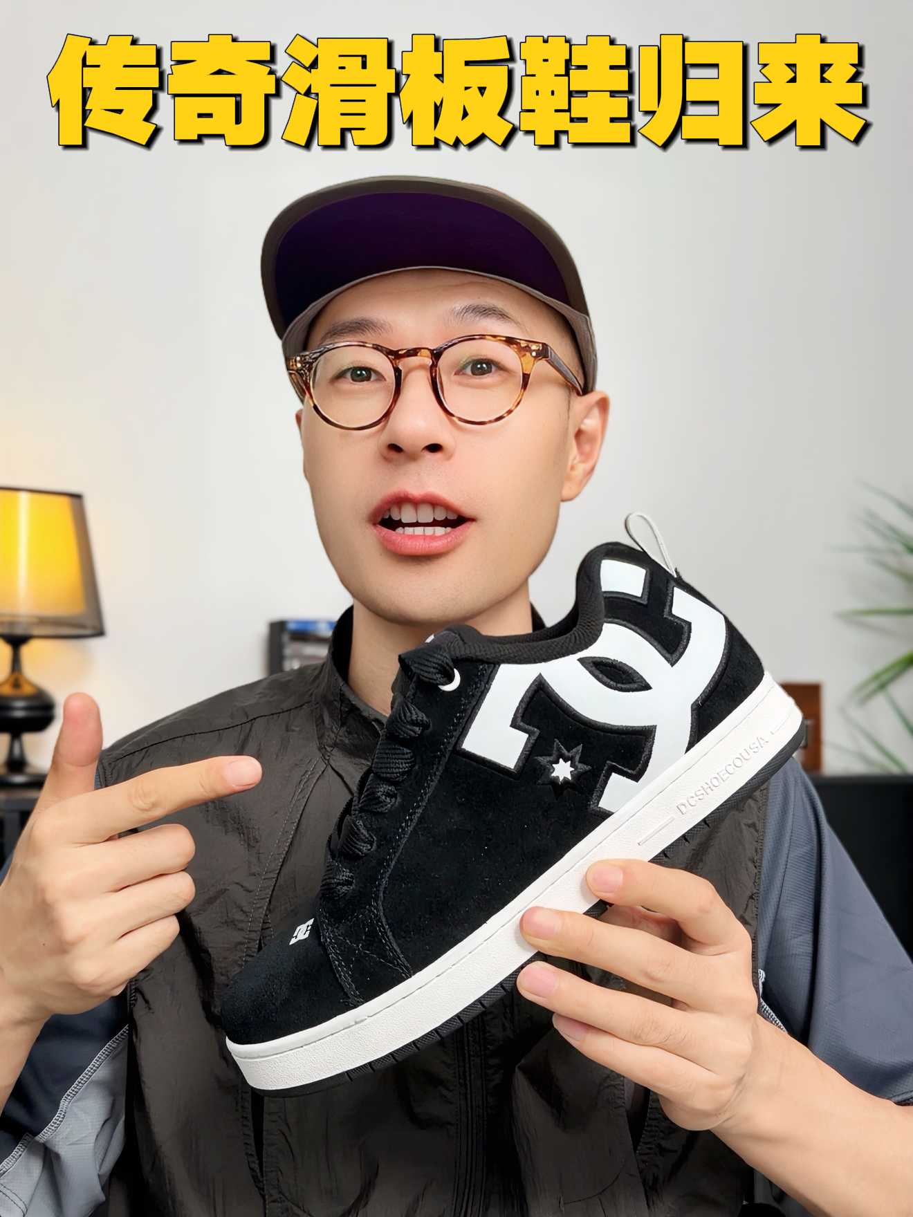 开箱DCSHOES的灵魂鞋款