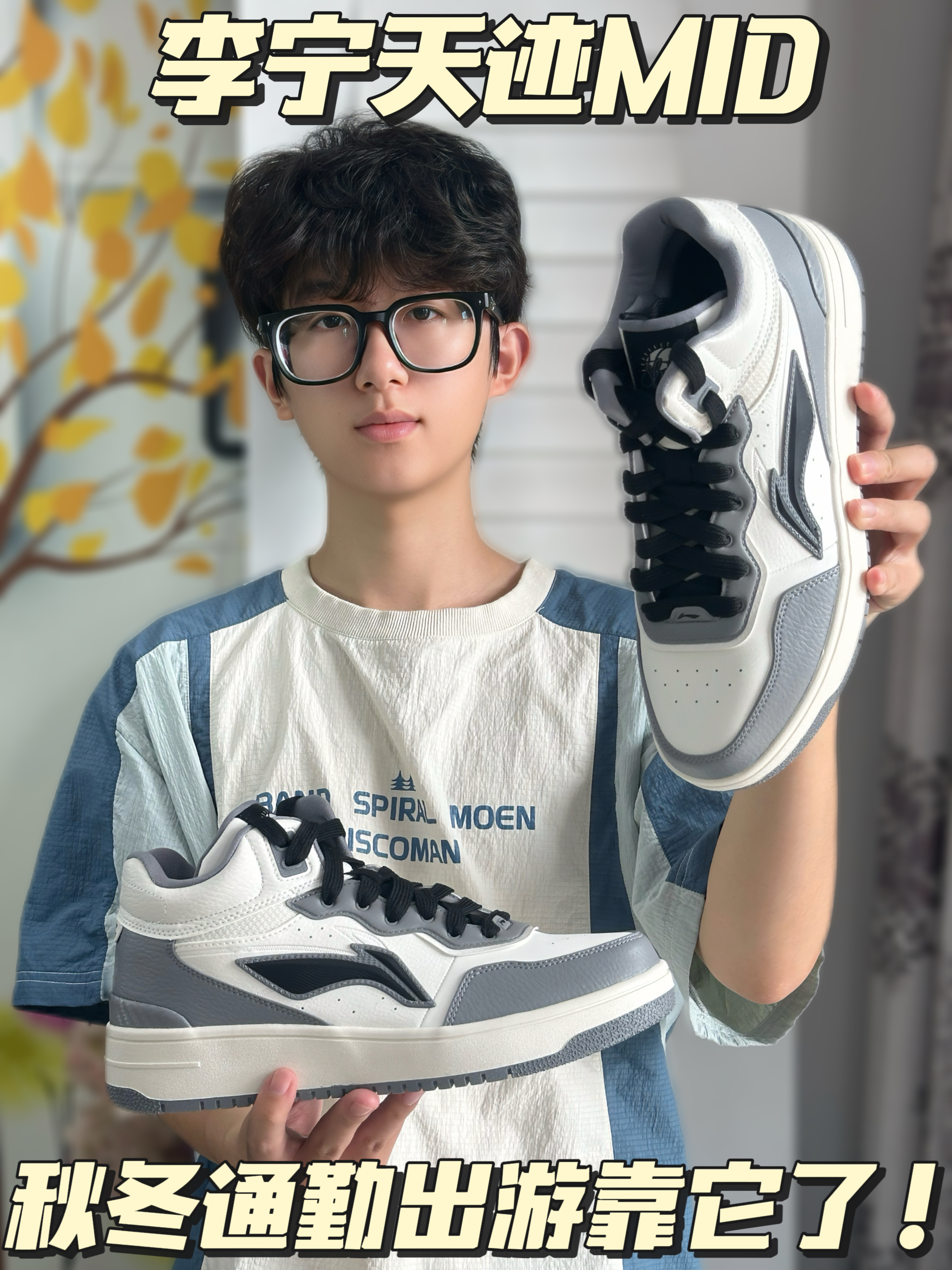李宁天迹MID | 秋冬通勤、出游一双就够了❗️