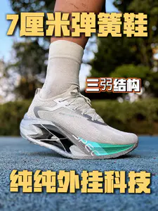 7厘米弹簧鞋❓纯纯外挂科技加持✅