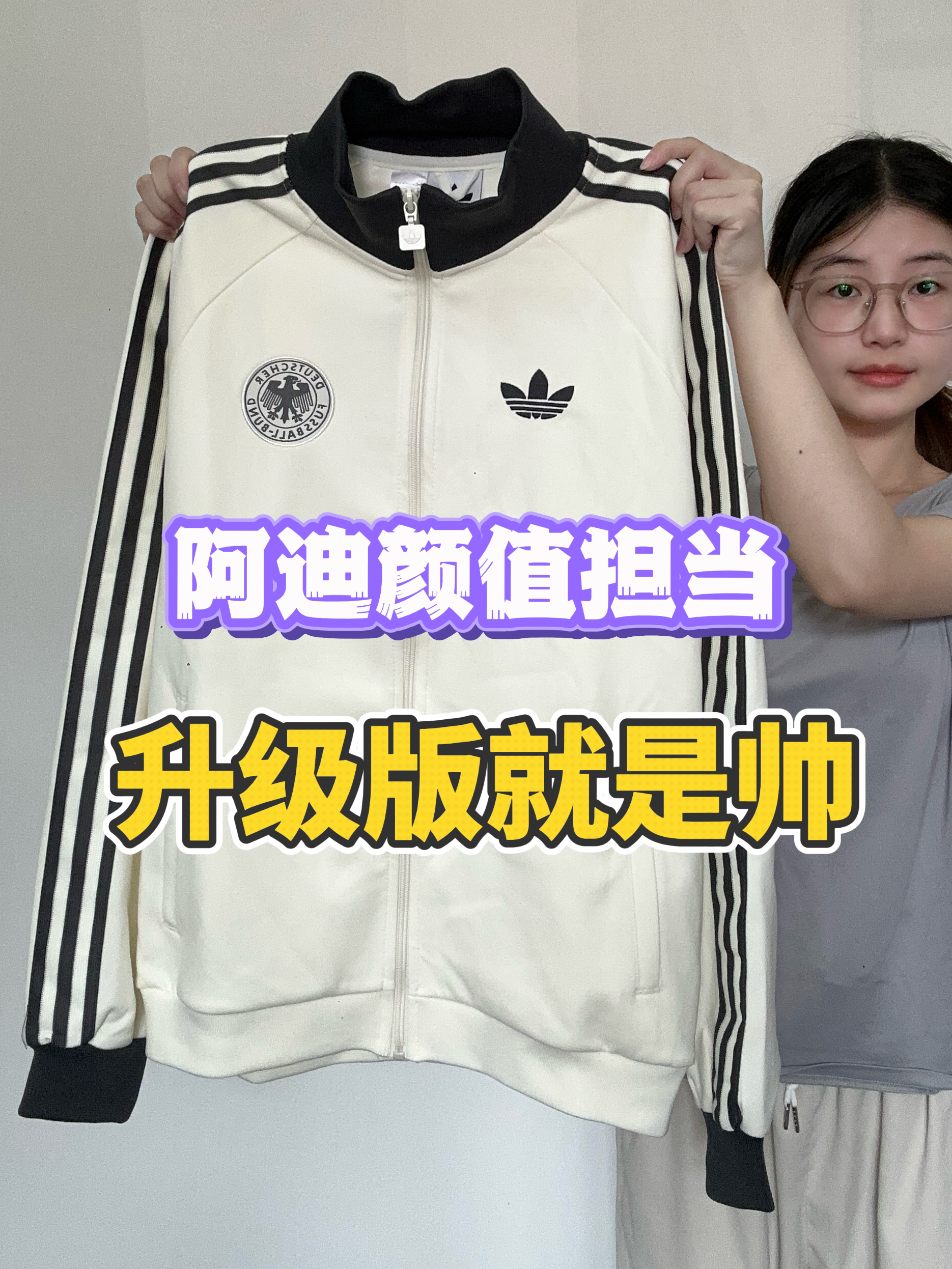 入秋的第一件帅气阿迪🤩