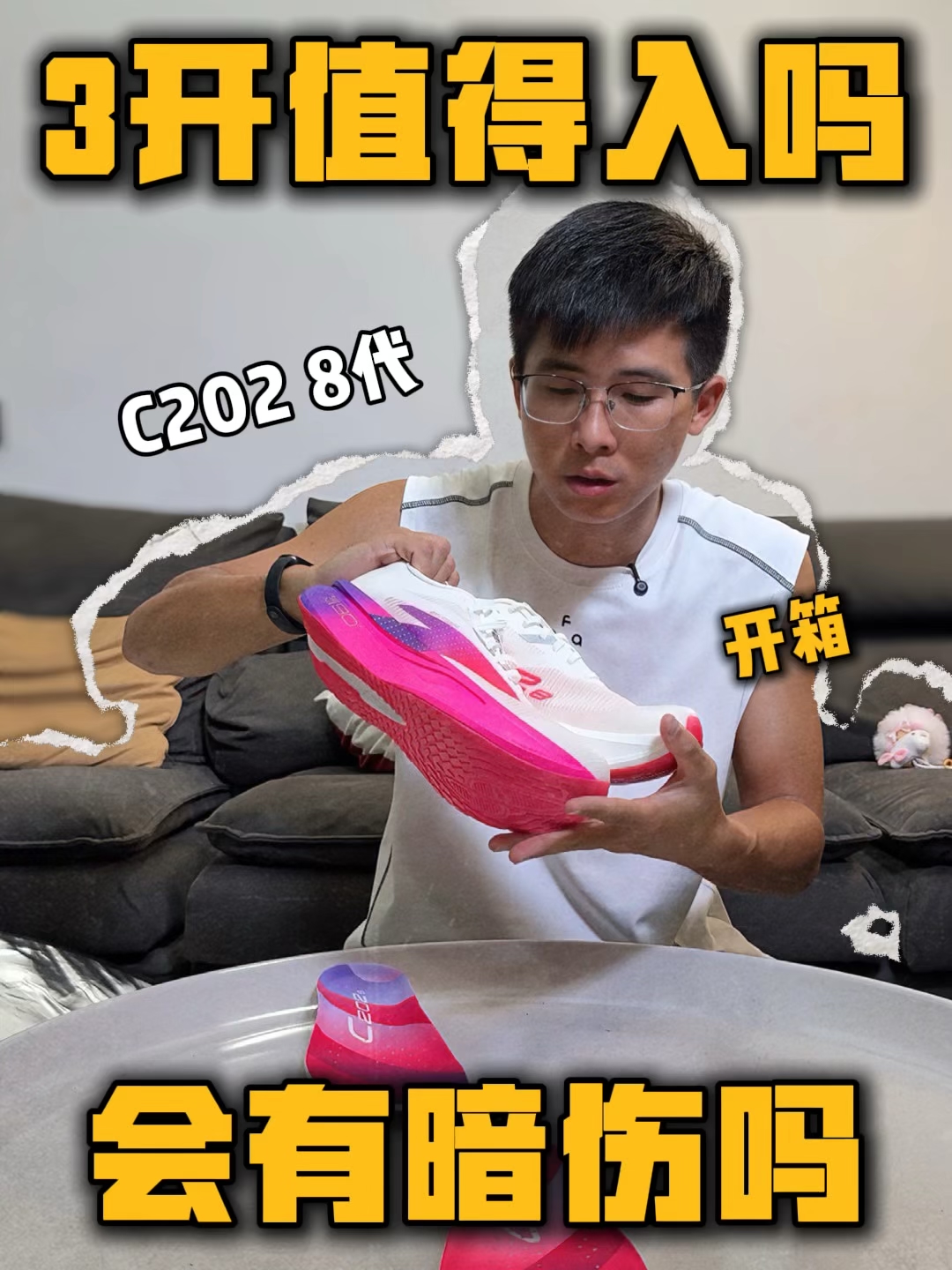 开箱安踏C202 8代‼️