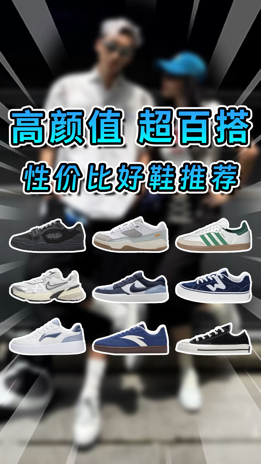 低至两位数，8双好看百搭的潮鞋推荐！