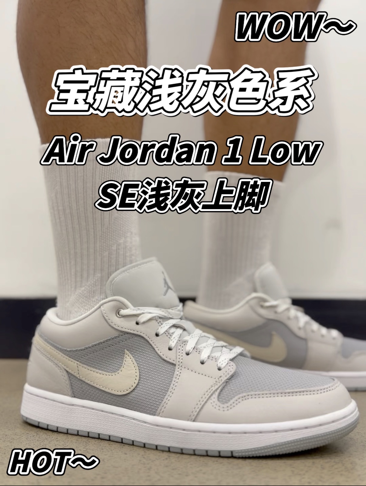 极简奢华美学‼️这双Air Jordan 1 Low SE真把细节给玩明白了❗️