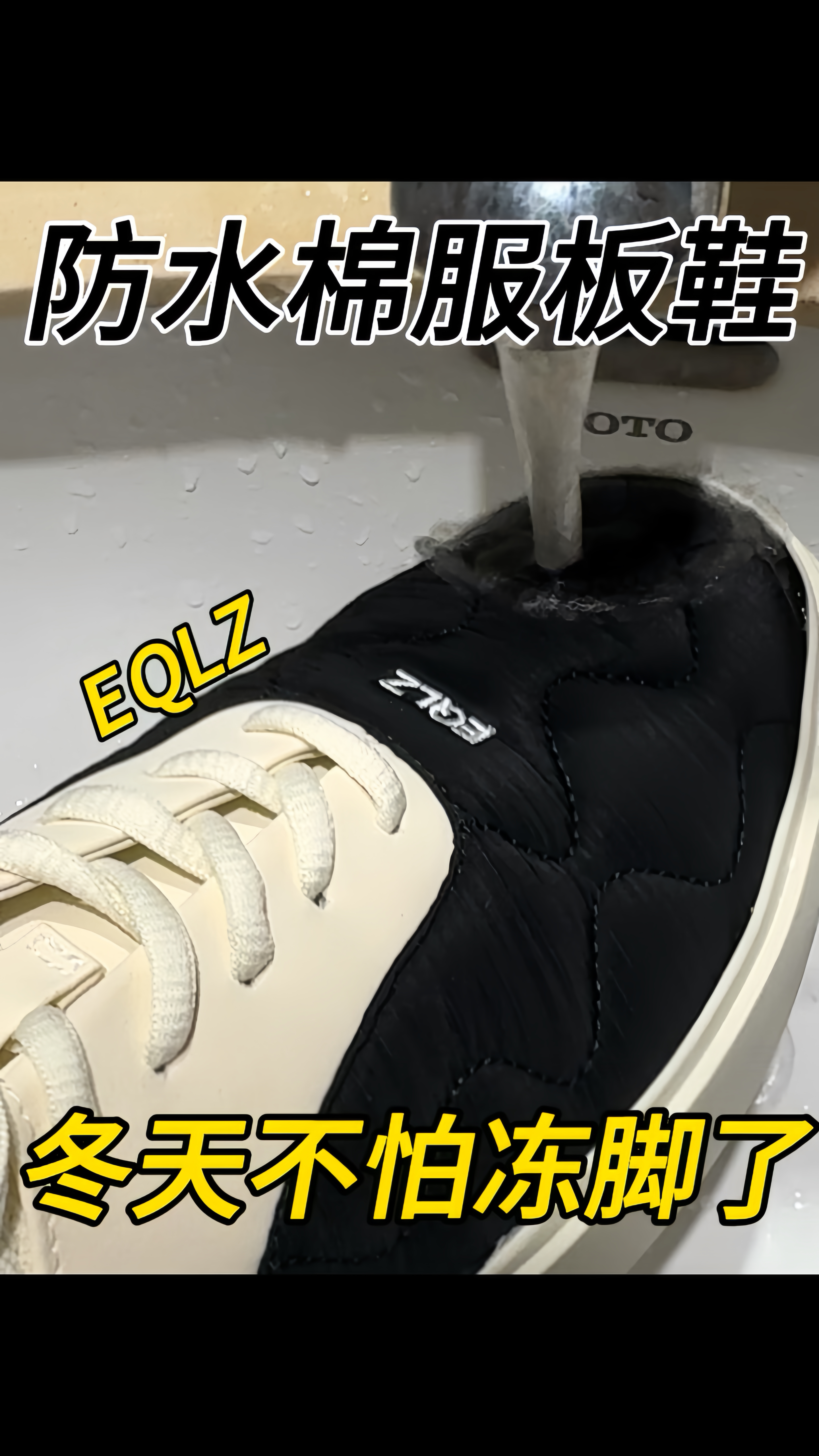 秋冬天神鞋‼️EQLZ防水棉服板鞋!!