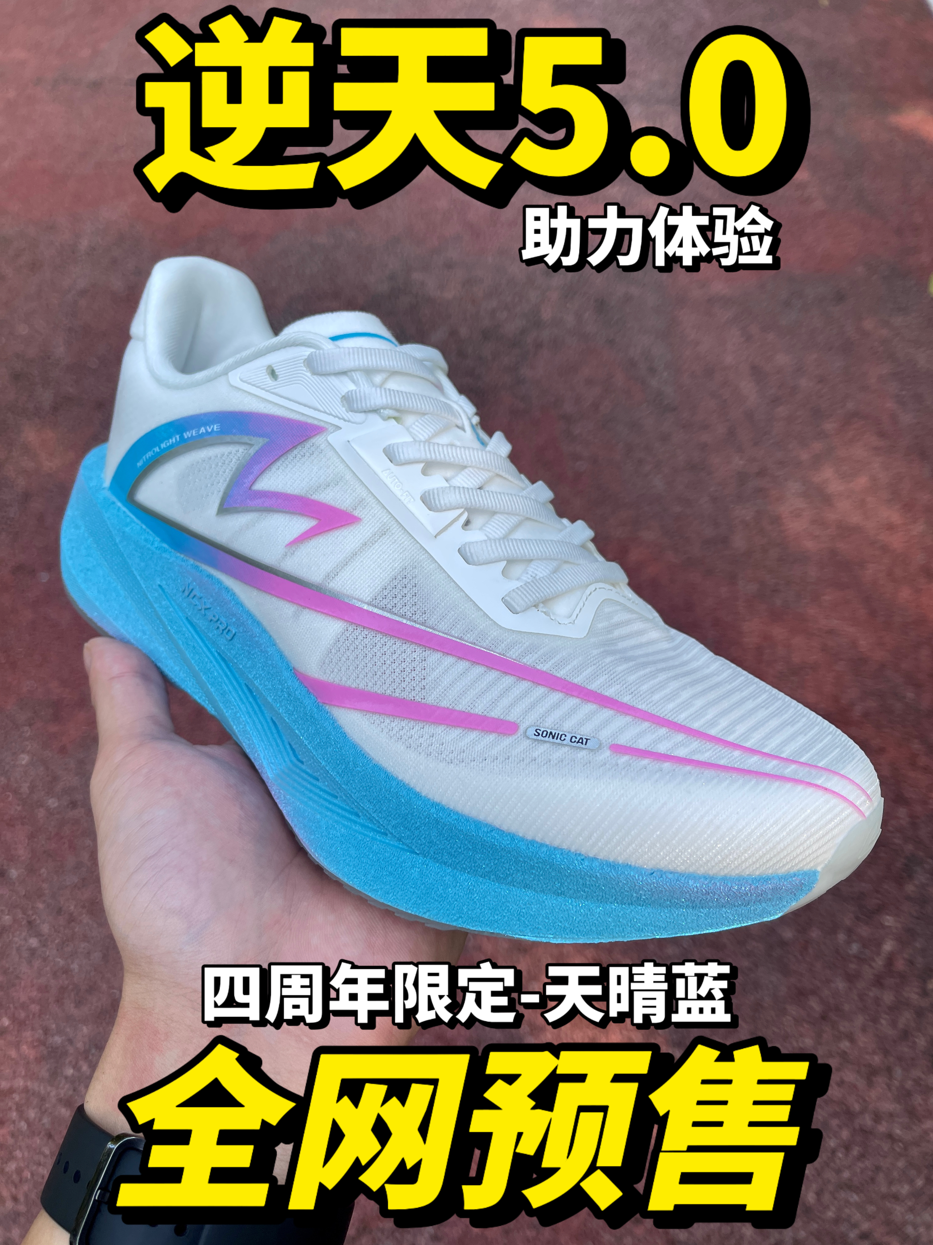 音速猫逆天5.0！新鞋抢先体验！上脚助力体验🔥