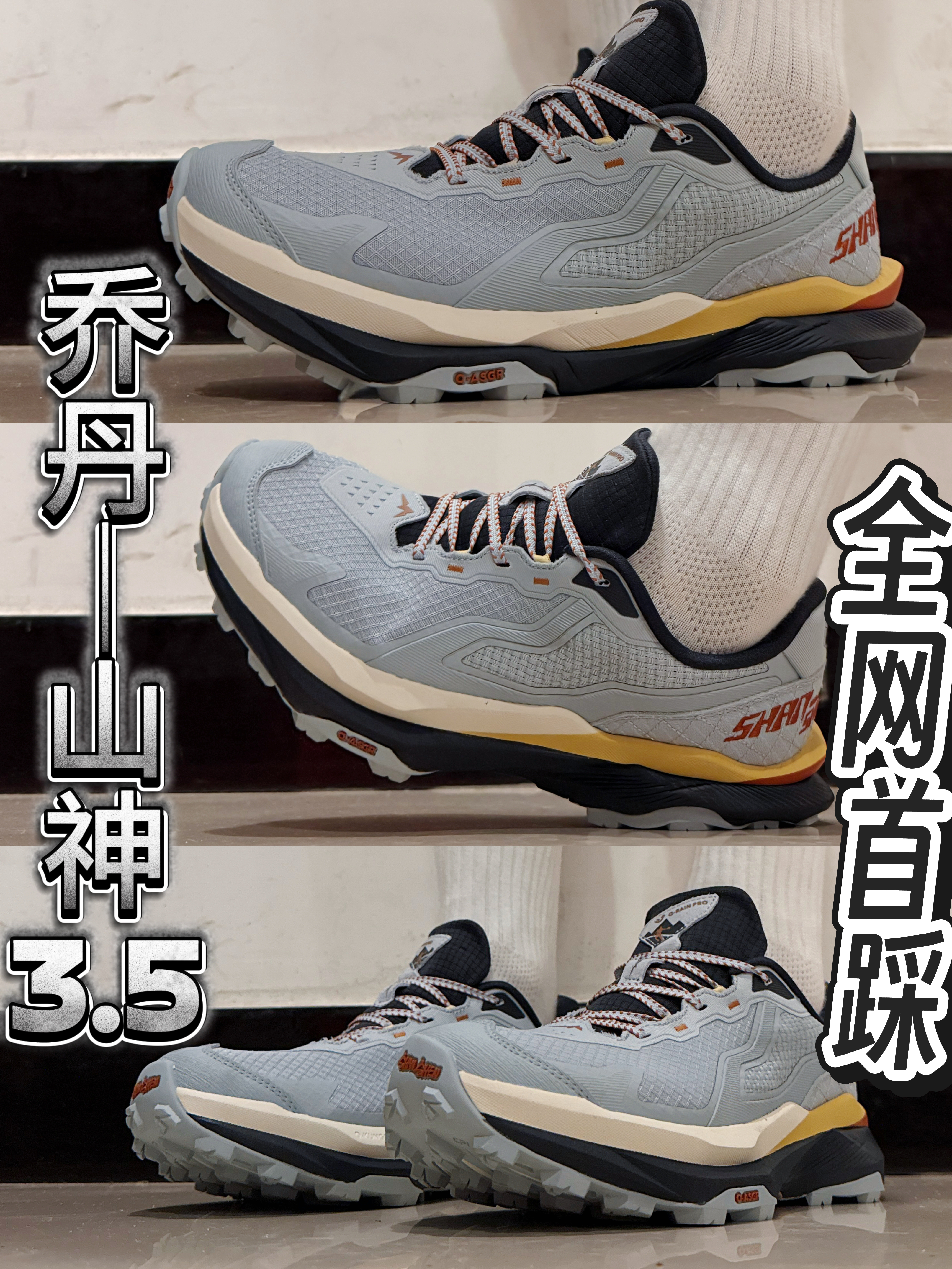 全网首踩❗️无加热爆踩乔丹山神3.5❗️❓