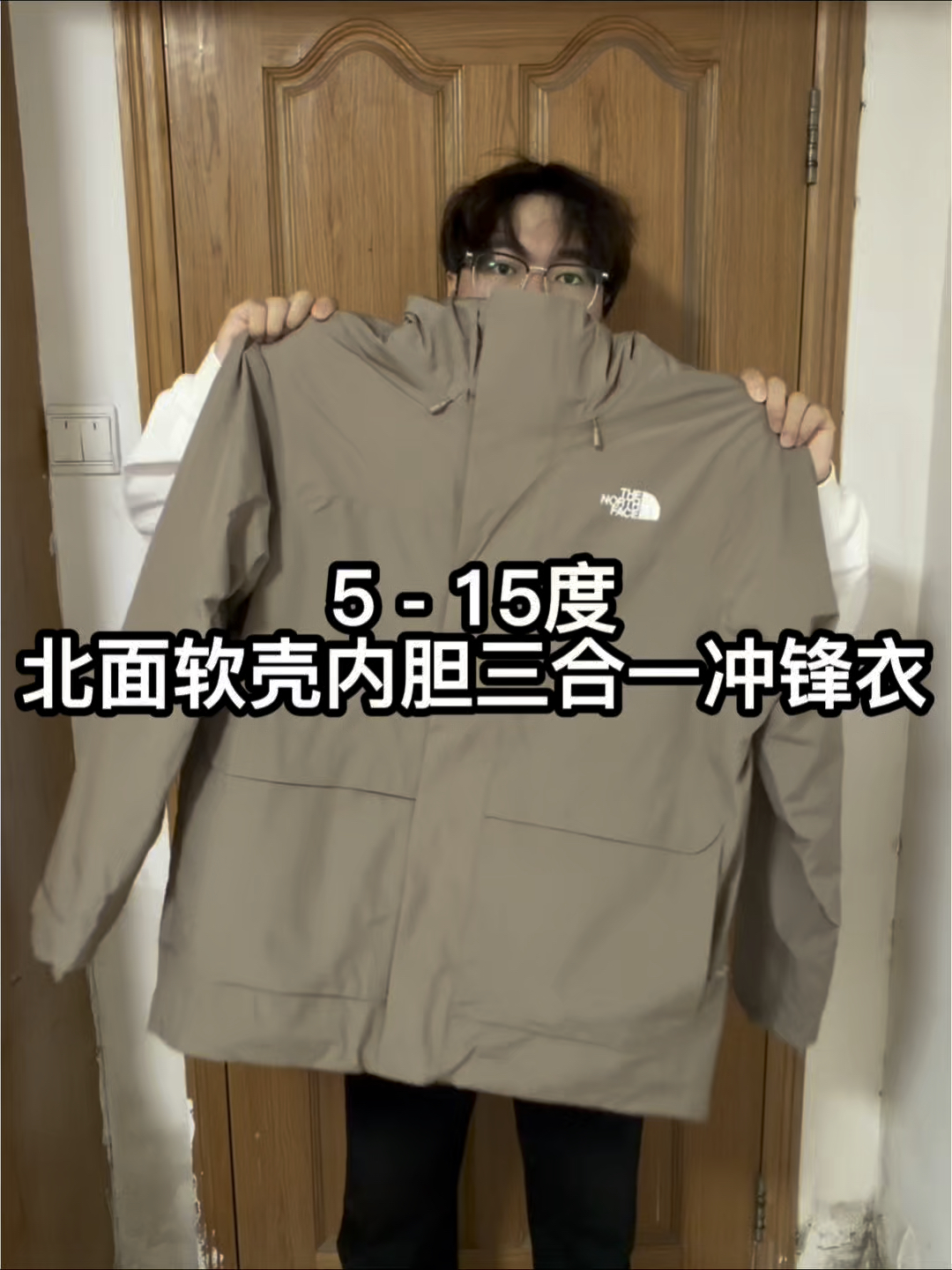 晒出我的穿搭好物|北面暮榴棕软壳内胆三合一冲锋衣❗️