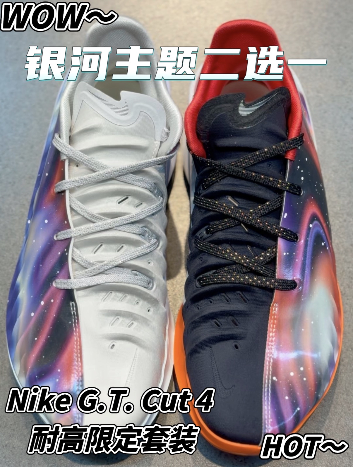 银河主题鞋面极限二选一‼️耐高限定Cut4你更喜欢哪双⁉️