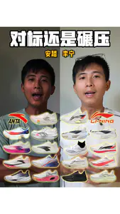 安踏、李宁跑鞋你会怎么选?