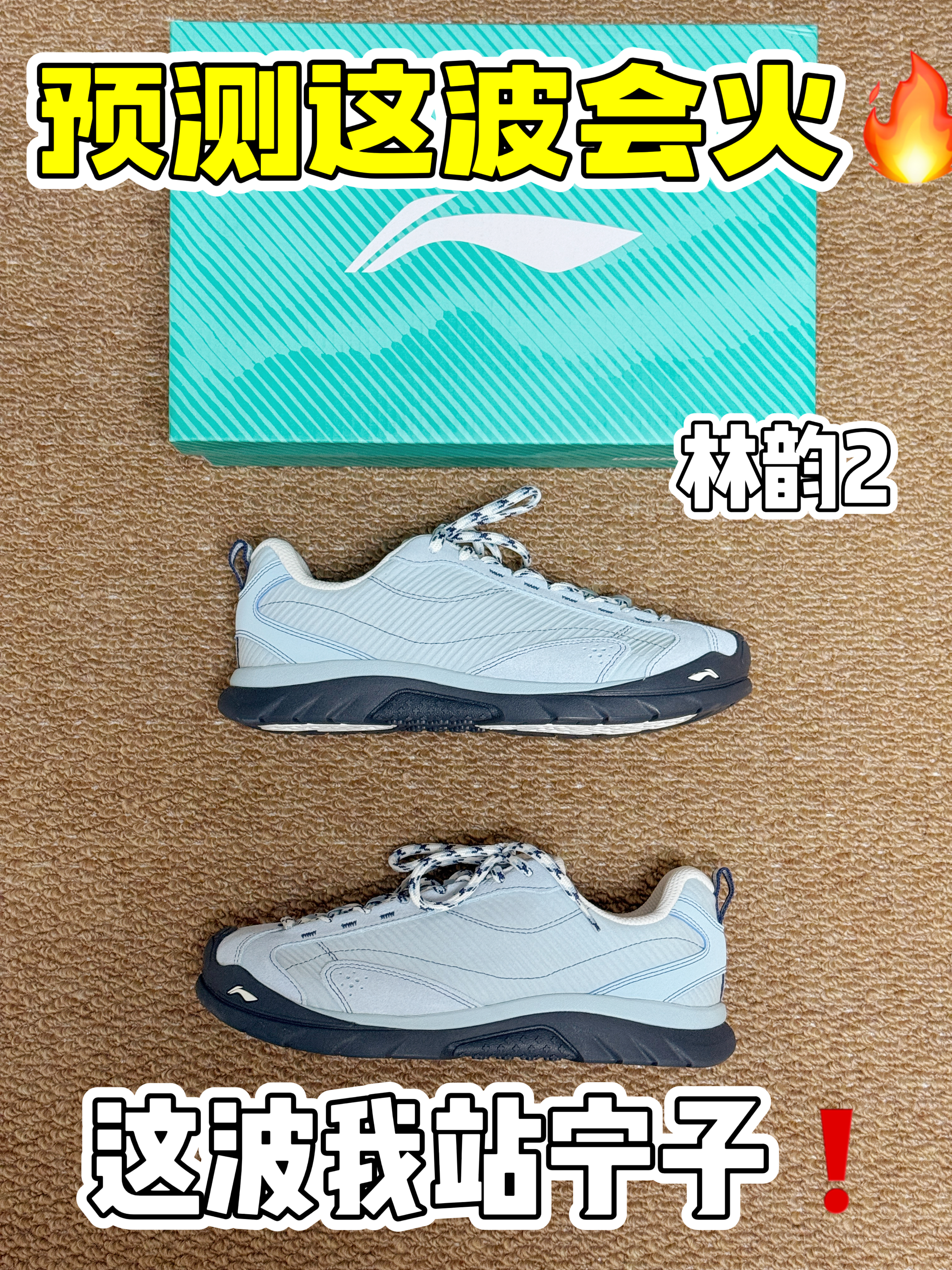 李宁林韵2|淡蓝复古日常好搭💙