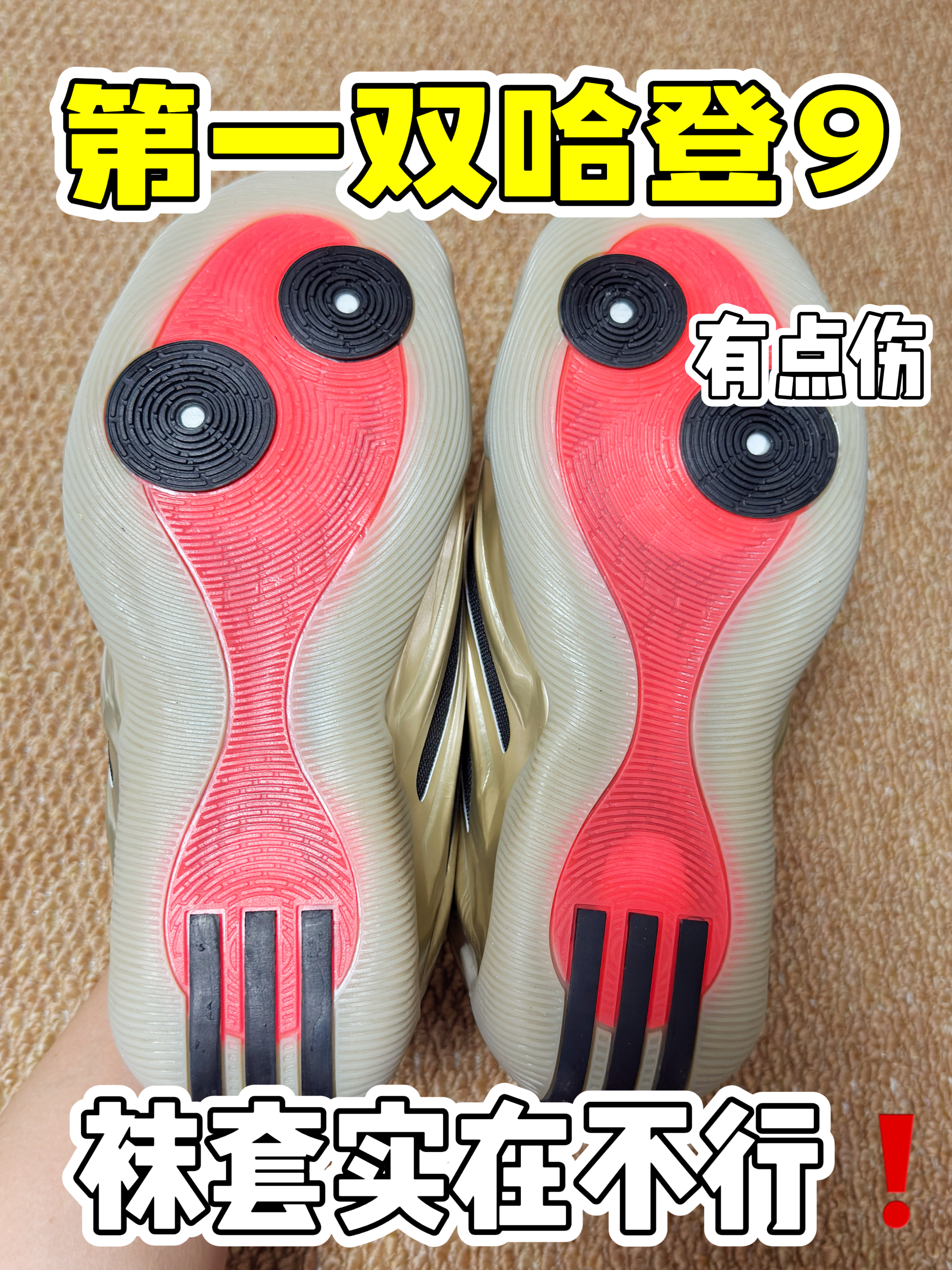 哈登9初体验｜颜值很顶，但袜套设计有点坑❗