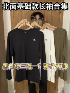晒出我的穿搭好物|北面基础款纯棉长袖合集测评❗️