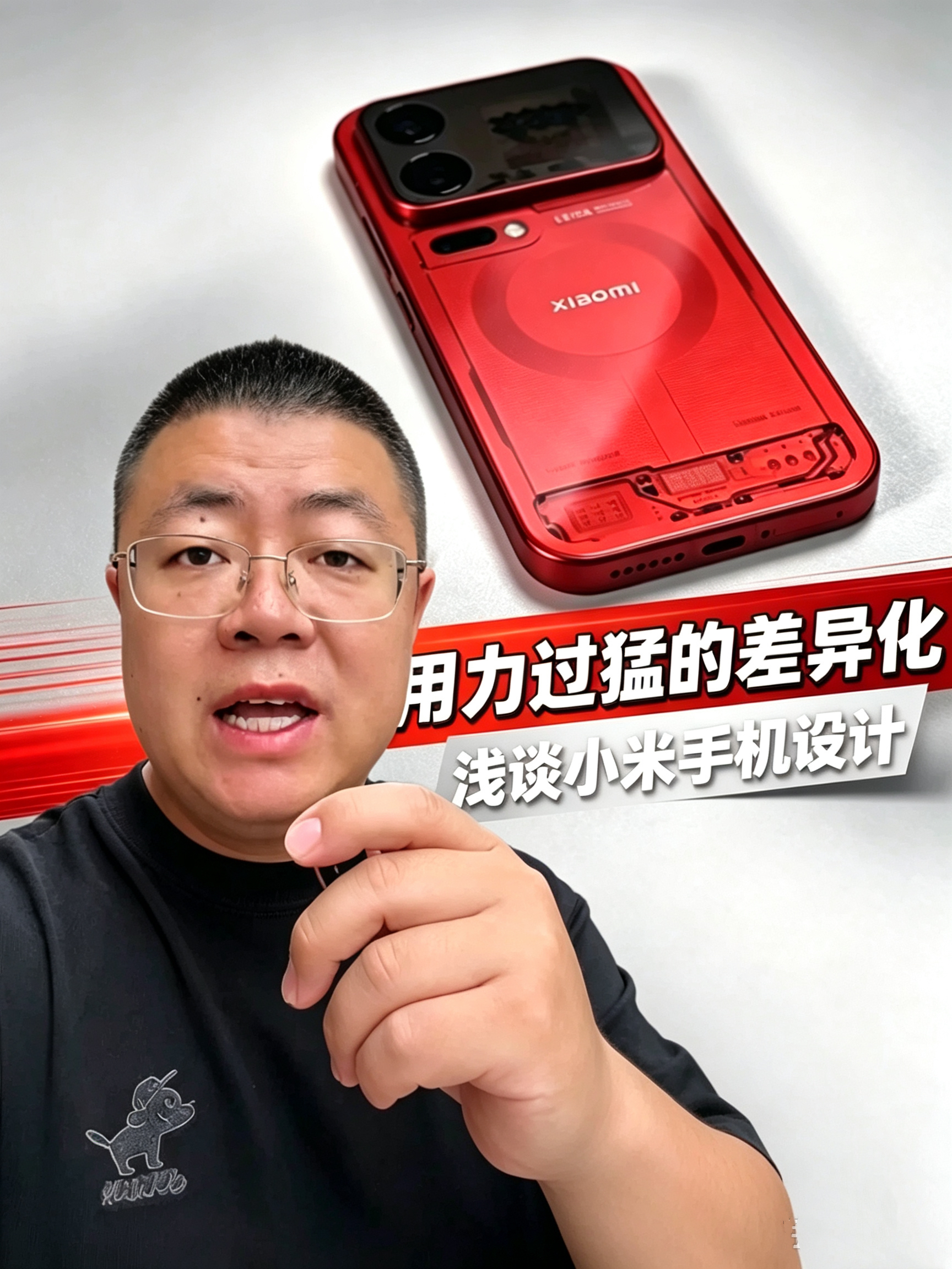 为差异化硬堆设计？聊聊小米18Pro的外观