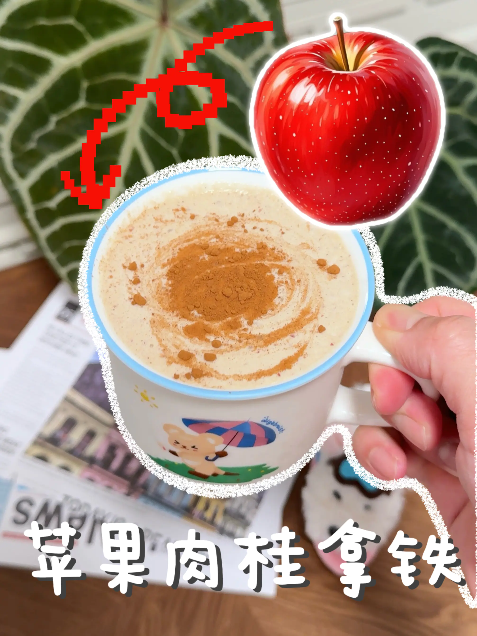 五分钟搞定🍎秋天一定要喝苹果肉桂拿铁