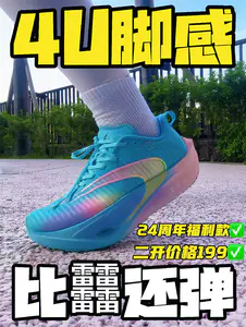 4U脚感‼️比䨻还弹💥这双贵人鸟帮你跑得更快⚡️