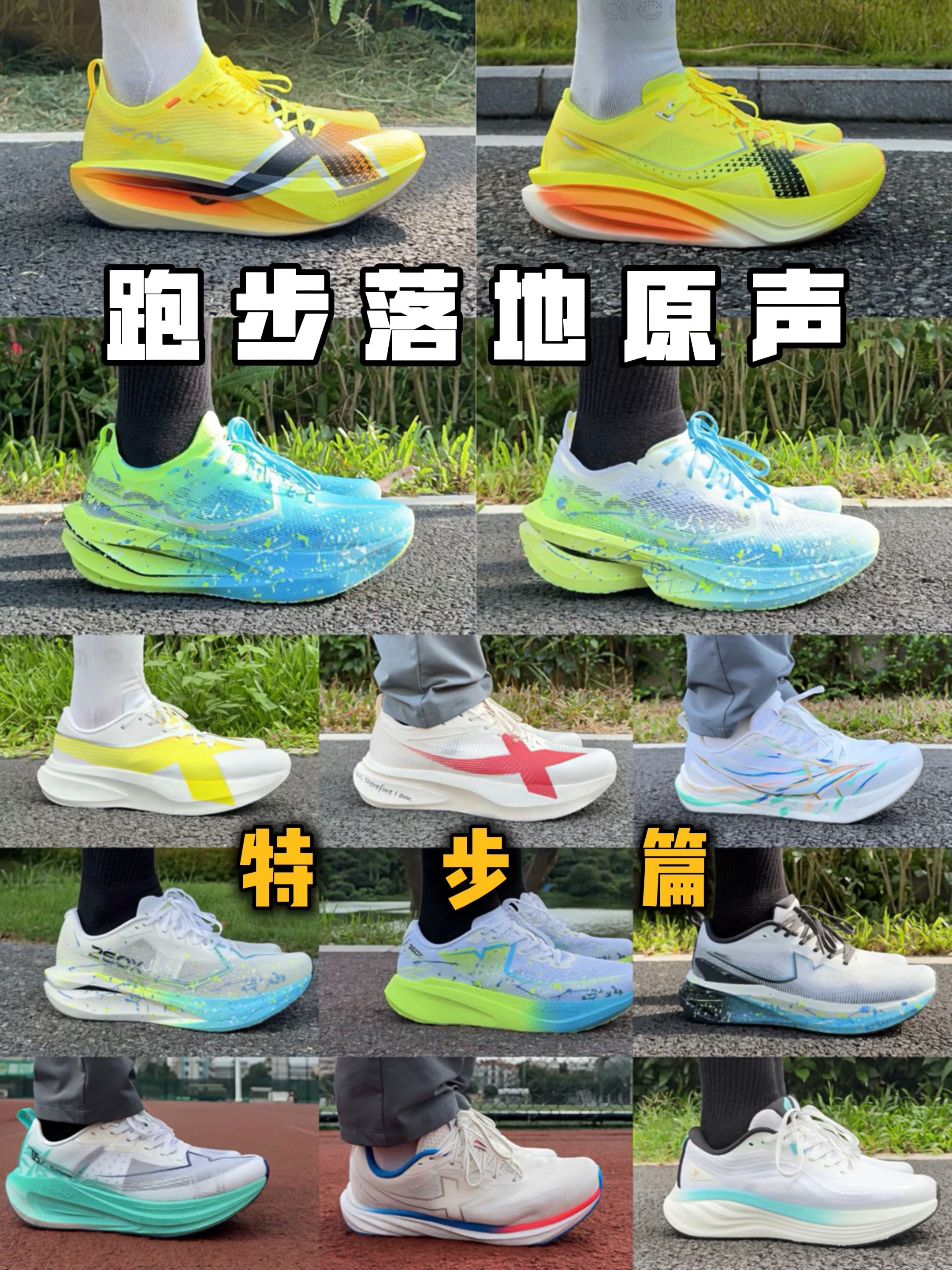 特步不同跑鞋的跑步砸地原声！