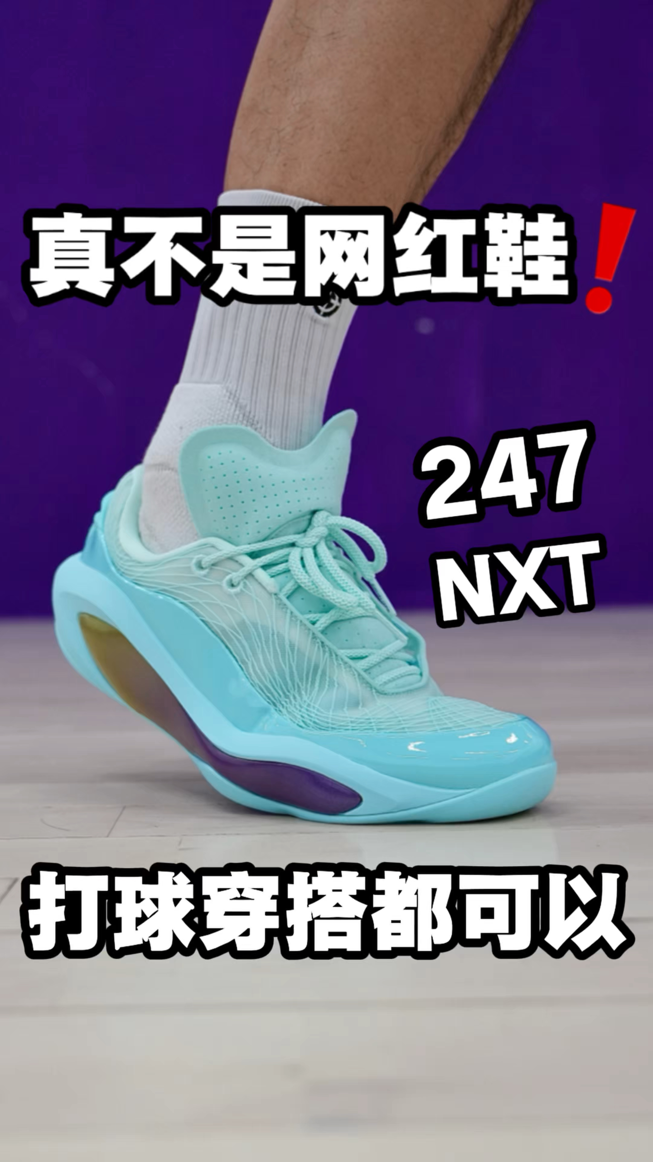 颜值高性能强！真不是网红鞋！