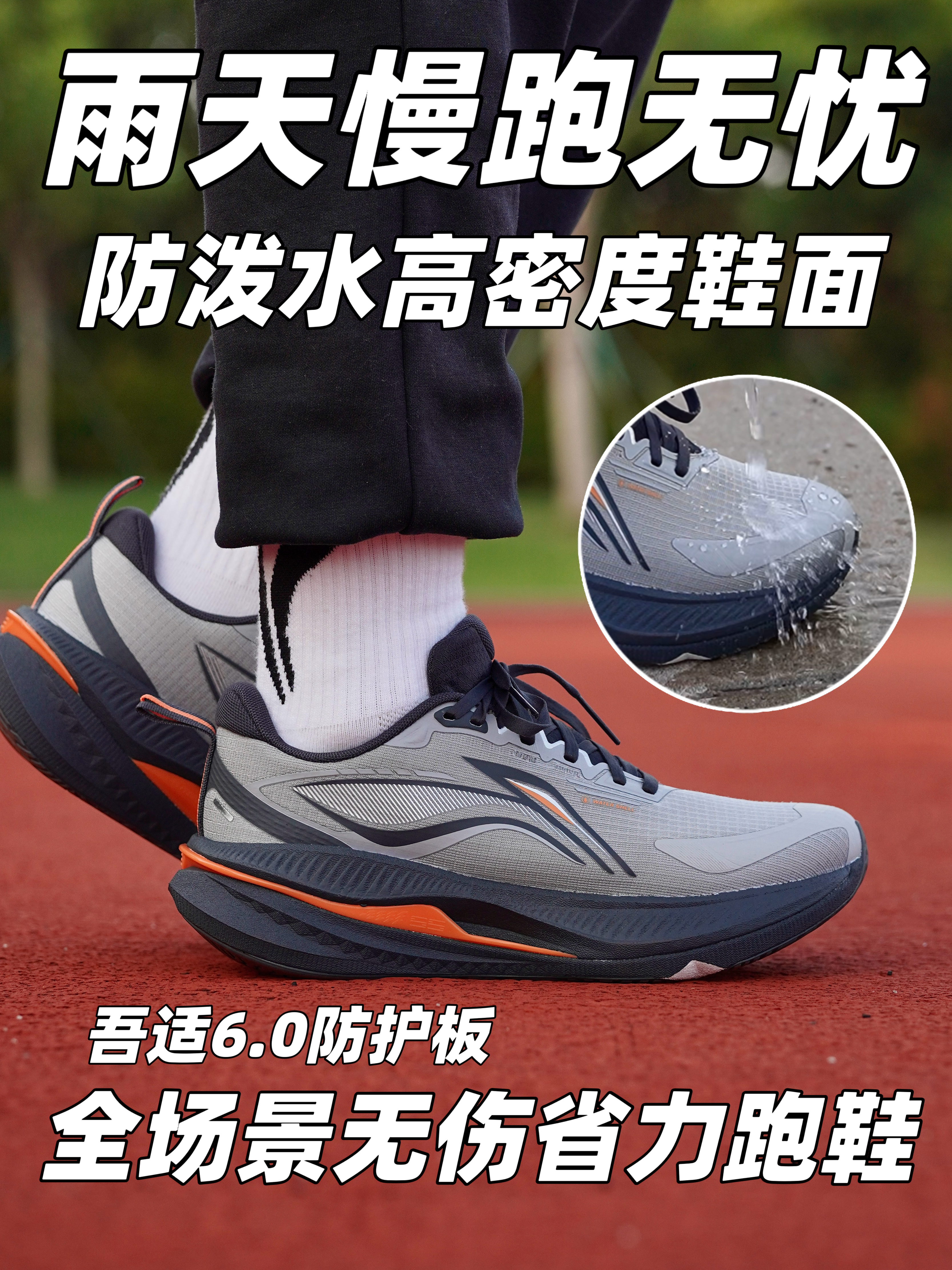 秋季雨天畅跑❗️全场景无伤省力跑鞋❗️吾适6.0防护版‼️