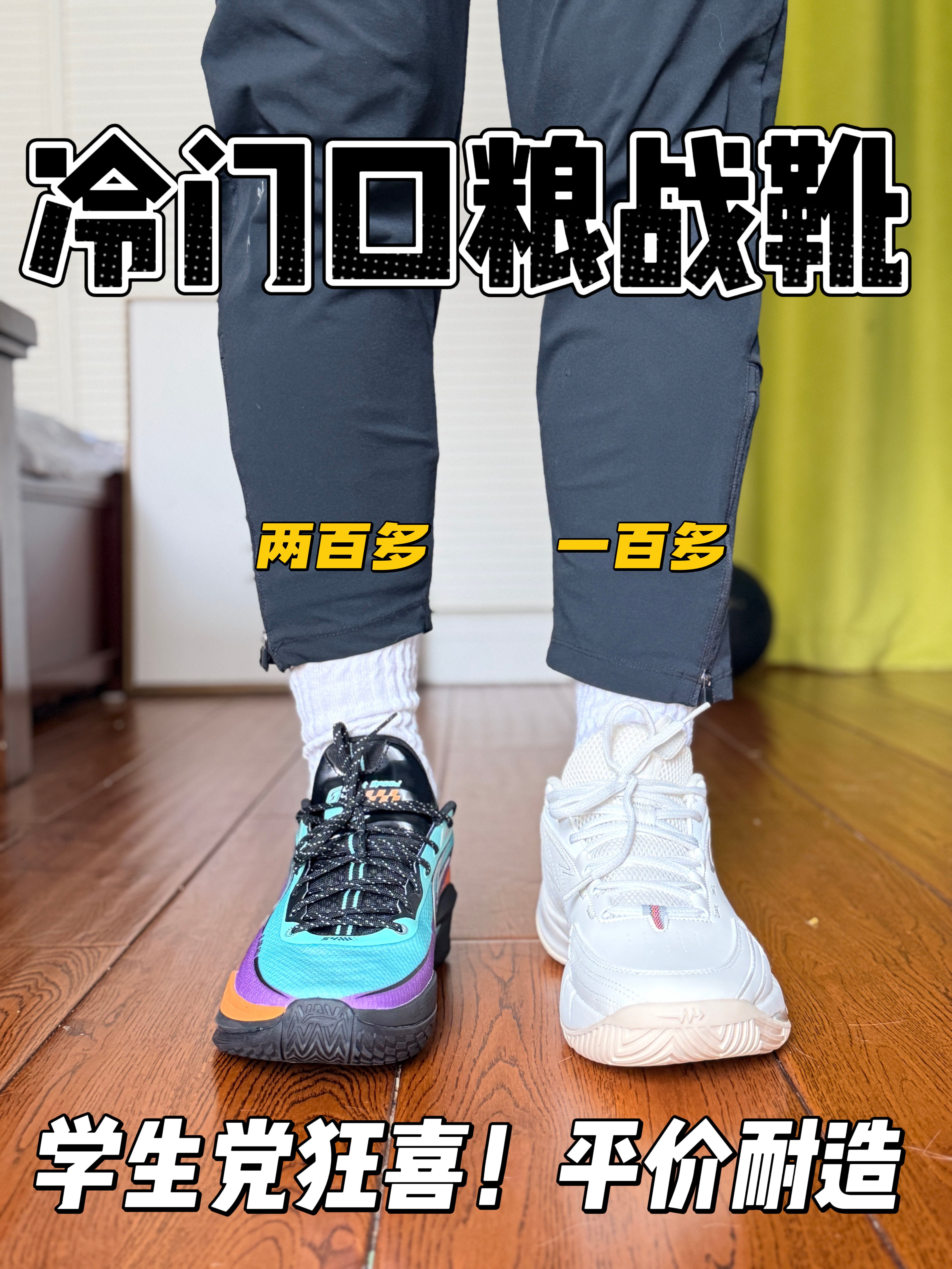 两双国产性价比篮球鞋,低价也有高性能‼️