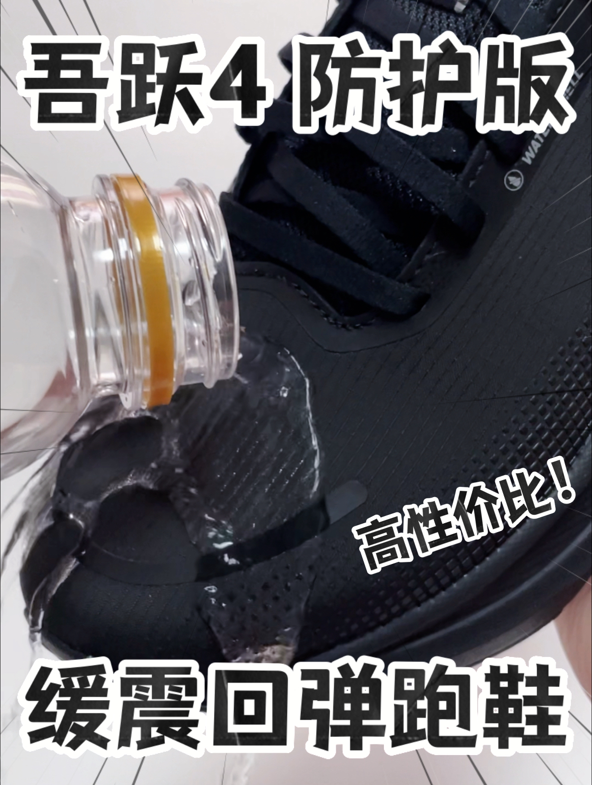 🔥2️⃣0️⃣0️⃣➕拿下吾跃4『防护版』高性价比回弹缓震跑鞋⁉️太绝咯‼️