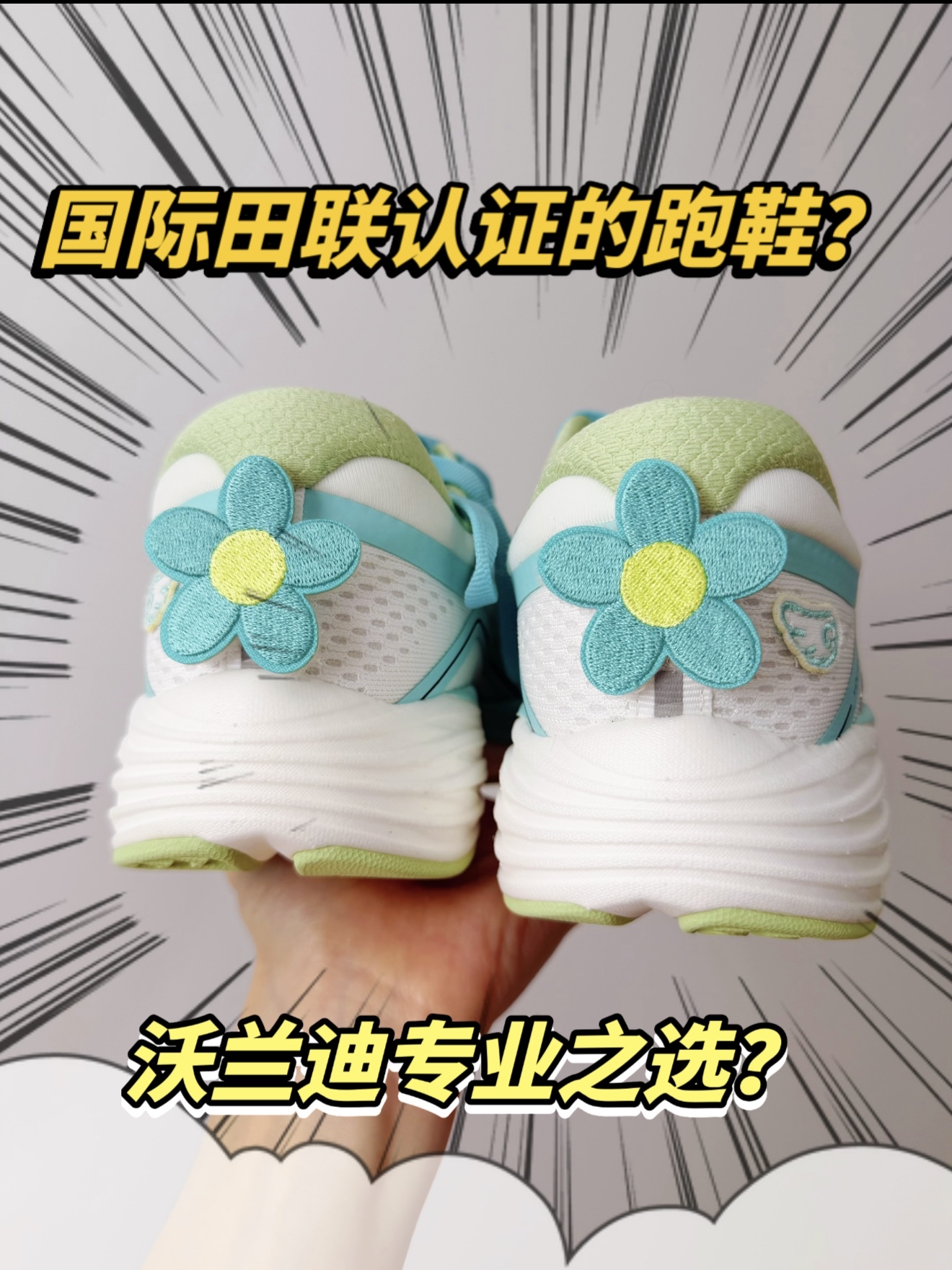 以后跑鞋请按这个配置来❗️