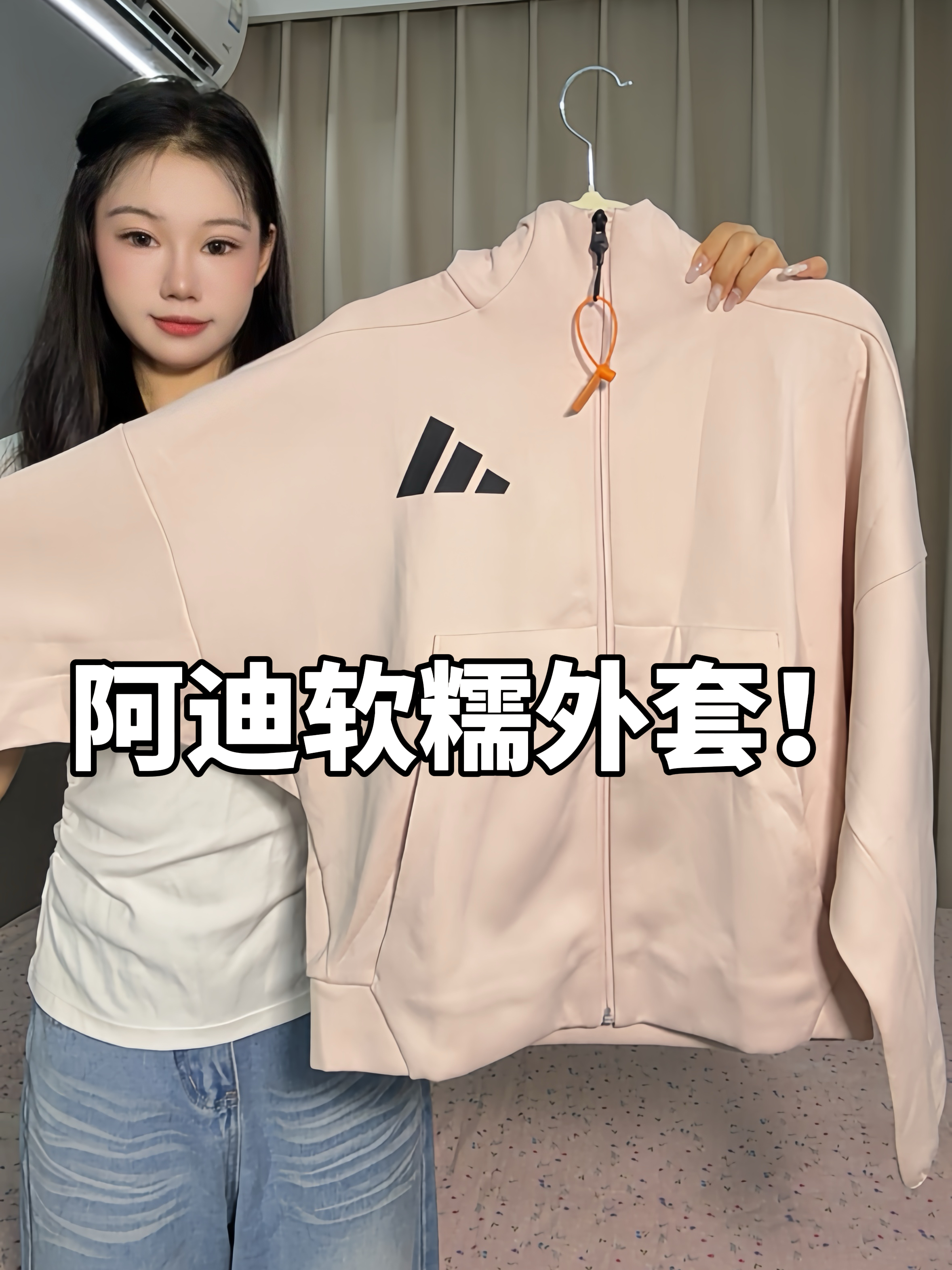 阿迪达斯浅粉色外套好好看!